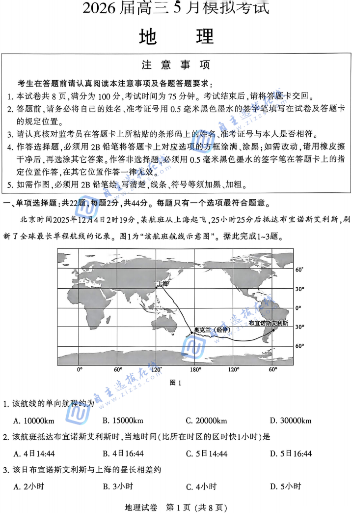 南通苏北八市2026届高三三模地理试题及答案