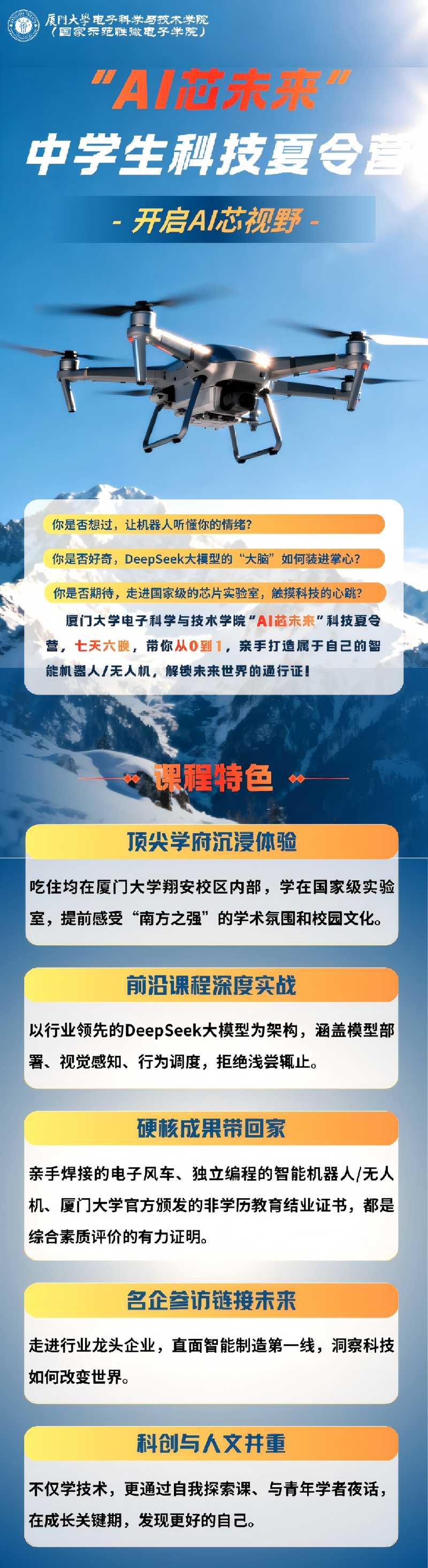 2026年厦门大学电子科学与技术学院&ldquo;AI芯未来&rdquo;中学生科技夏令营