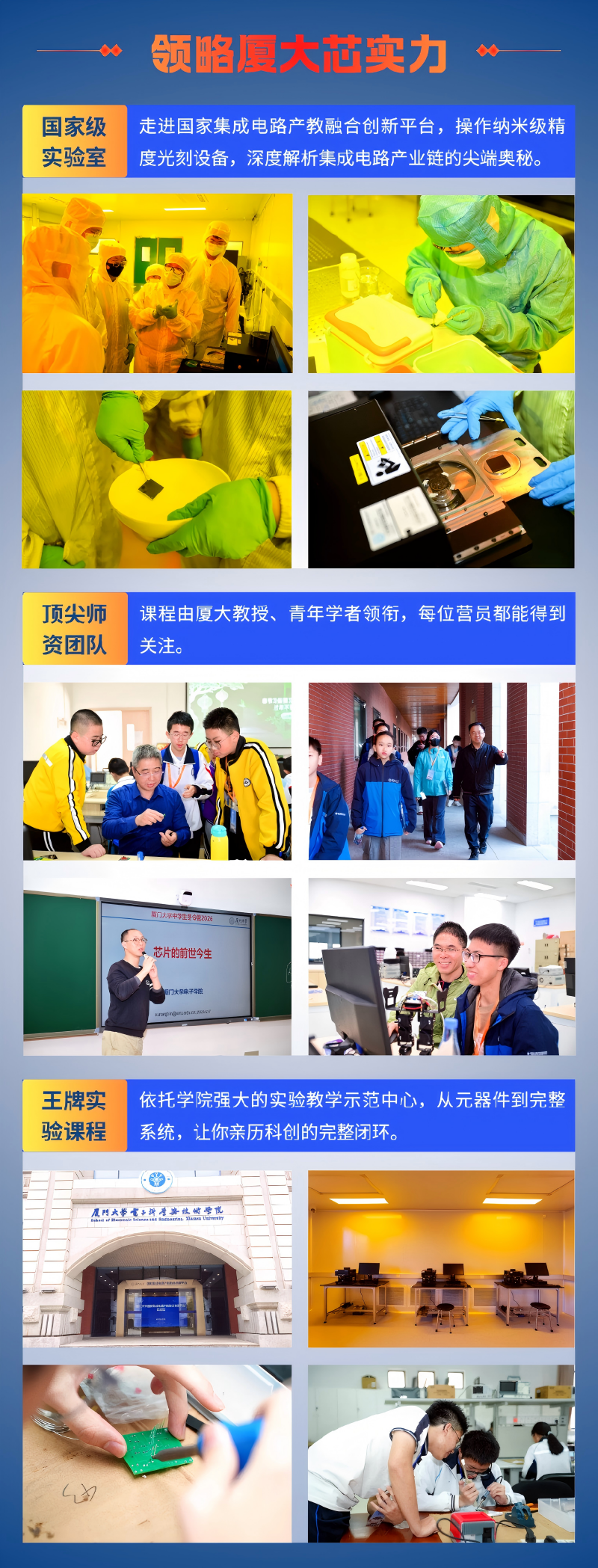 2026年厦门大学电子科学与技术学院&ldquo;AI芯未来&rdquo;中学生科技夏令营