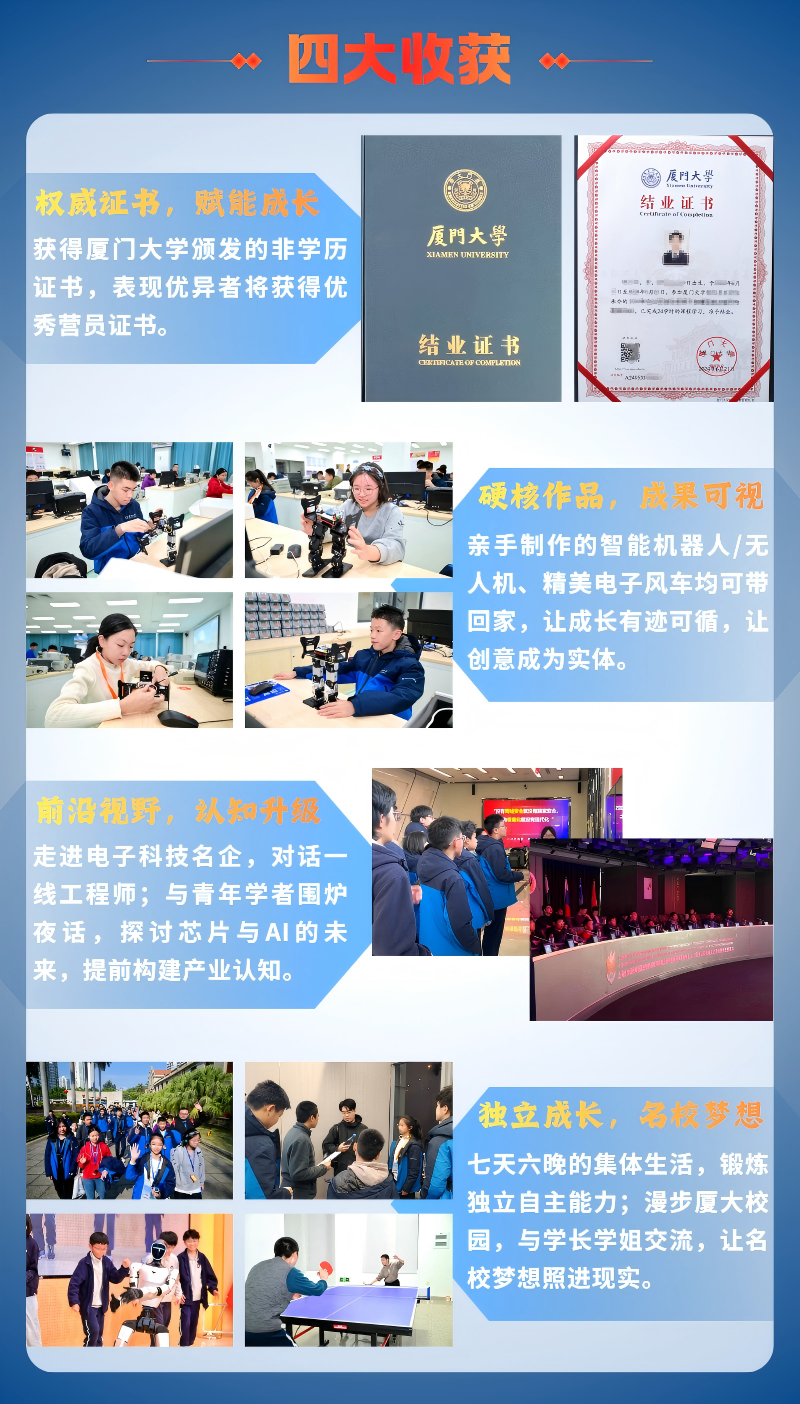 2026年厦门大学电子科学与技术学院&ldquo;AI芯未来&rdquo;中学生科技夏令营