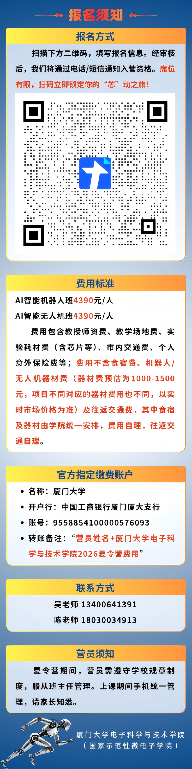 2026年厦门大学电子科学与技术学院&ldquo;AI芯未来&rdquo;中学生科技夏令营