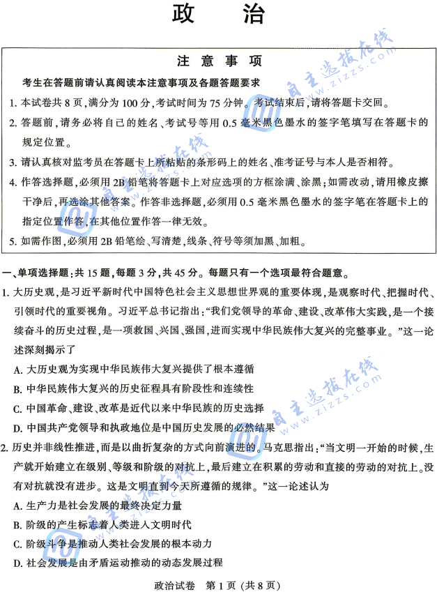 南通苏北八市2026届高三三模政治试题及答案