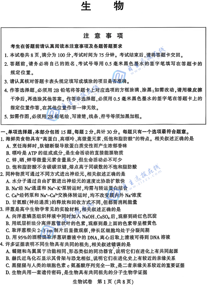 南通苏北八市2026届高三三模生物试题及答案