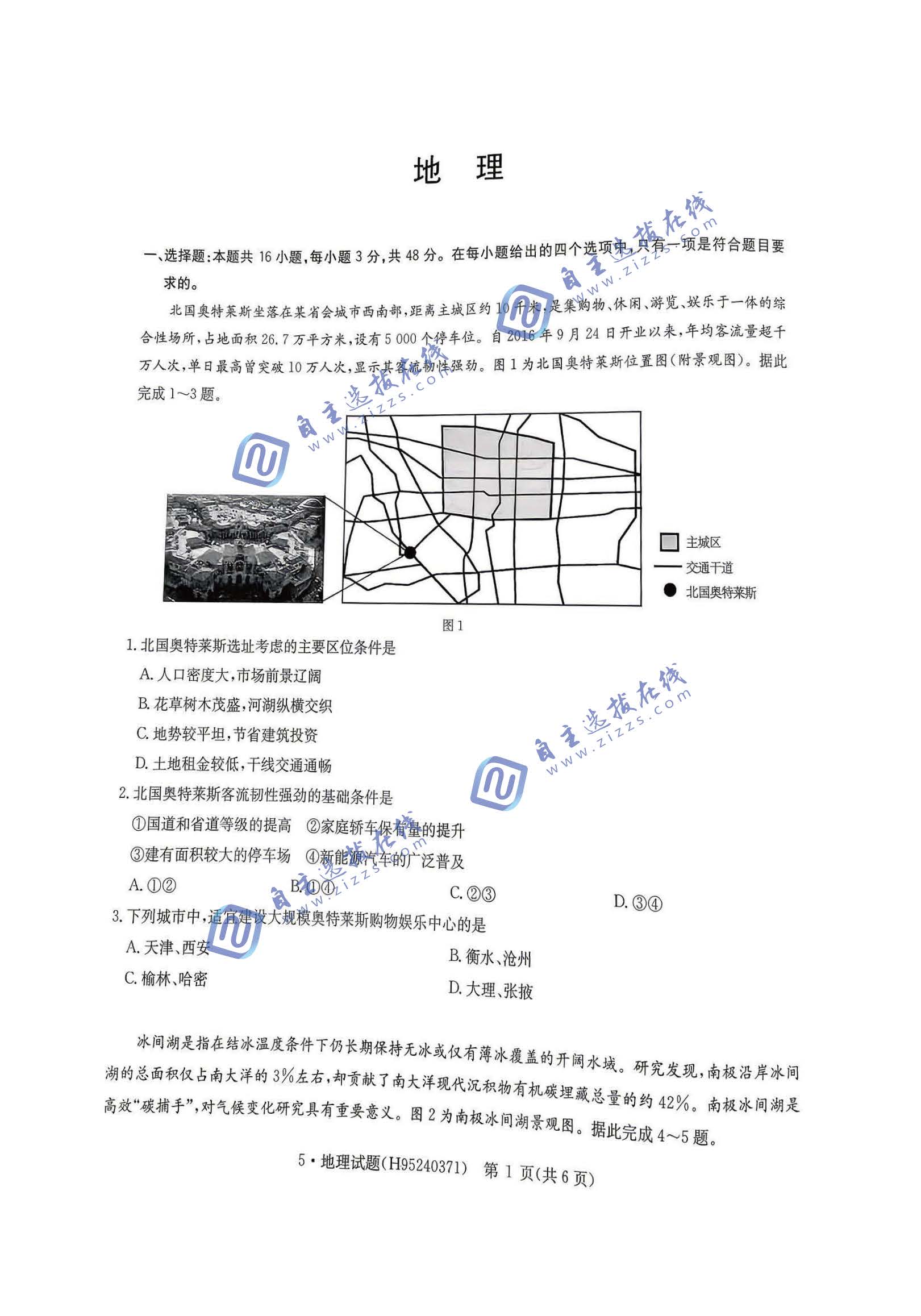 华大新高考联盟2026届高三5月联考地理试题及答案