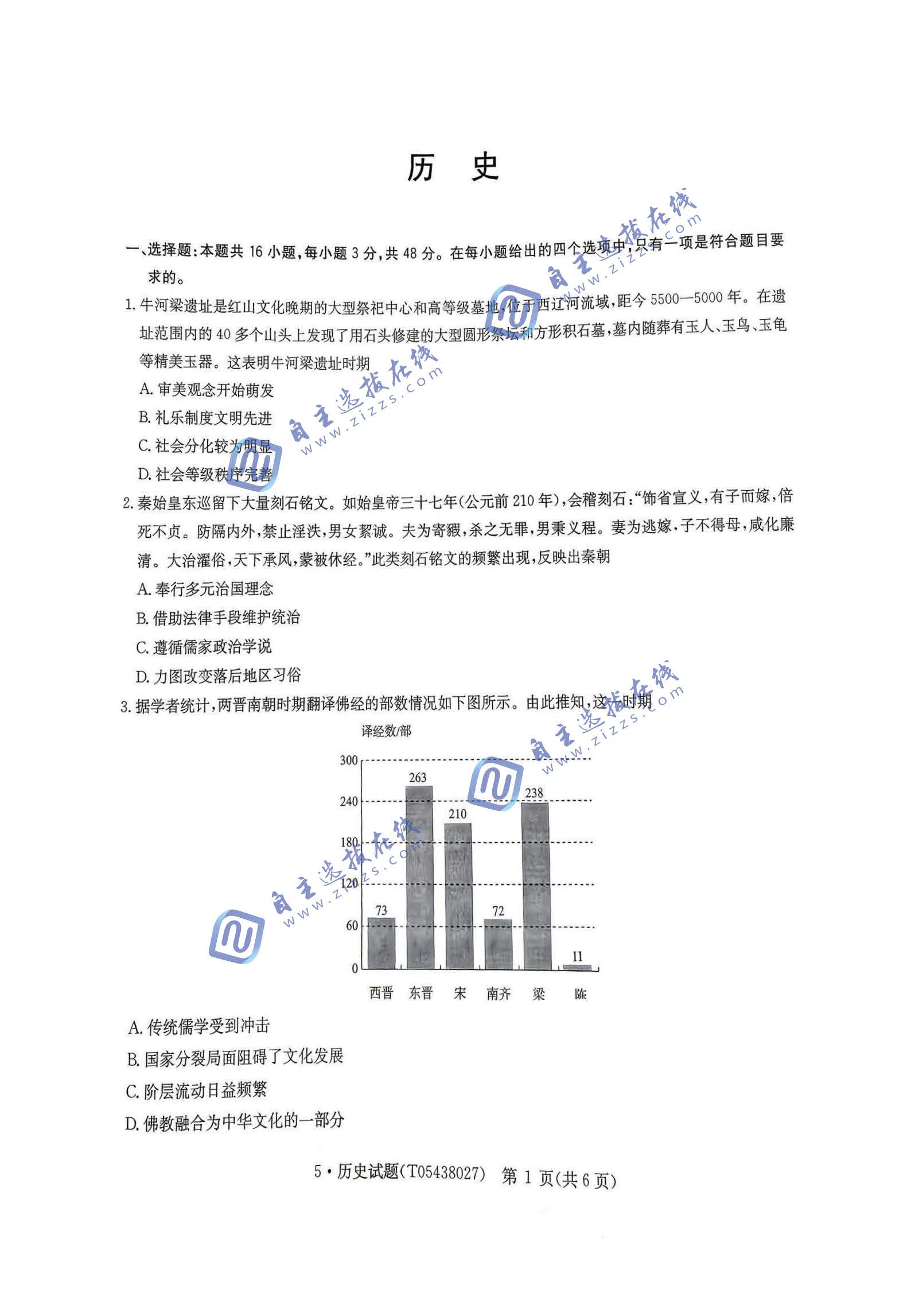 华大新高考联盟2026届高三5月联考历史试题及答案