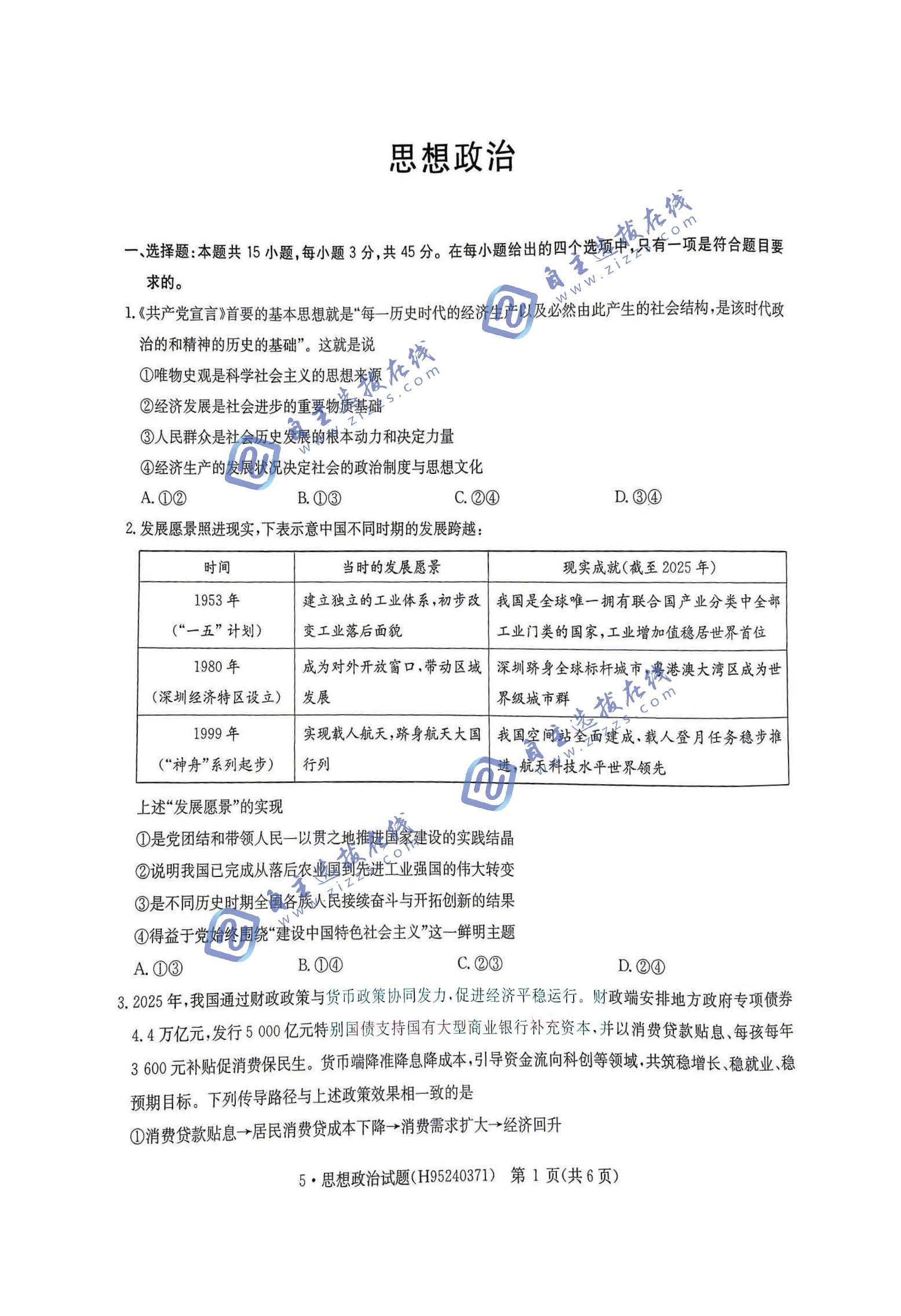 华大新高考联盟2026届高三5月联考政治试题及答案