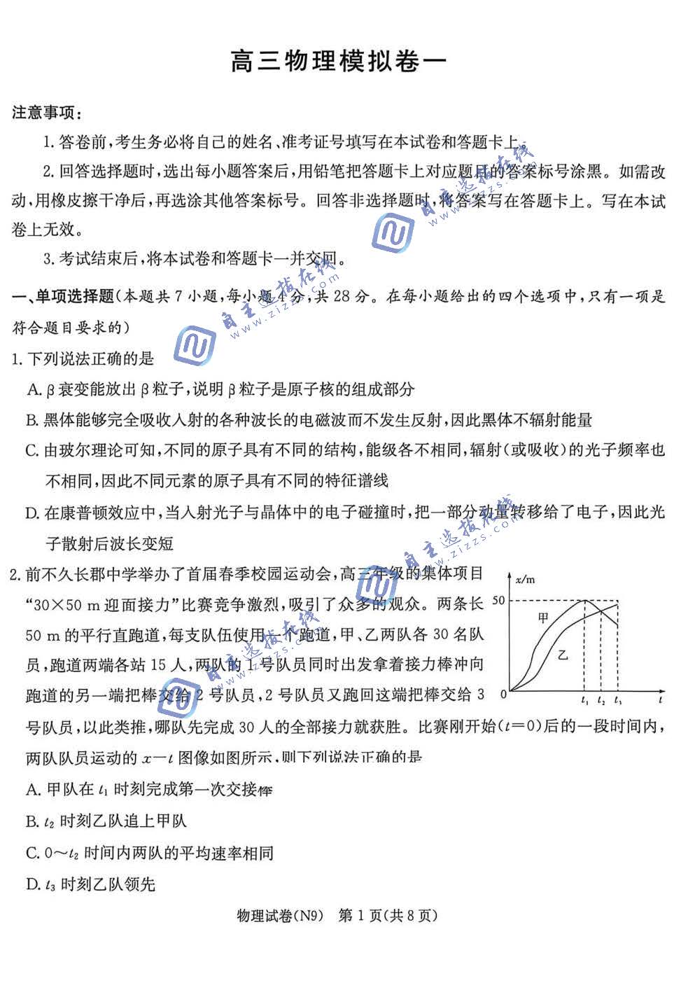 长郡中学2026届高三一模物理试题及答案
