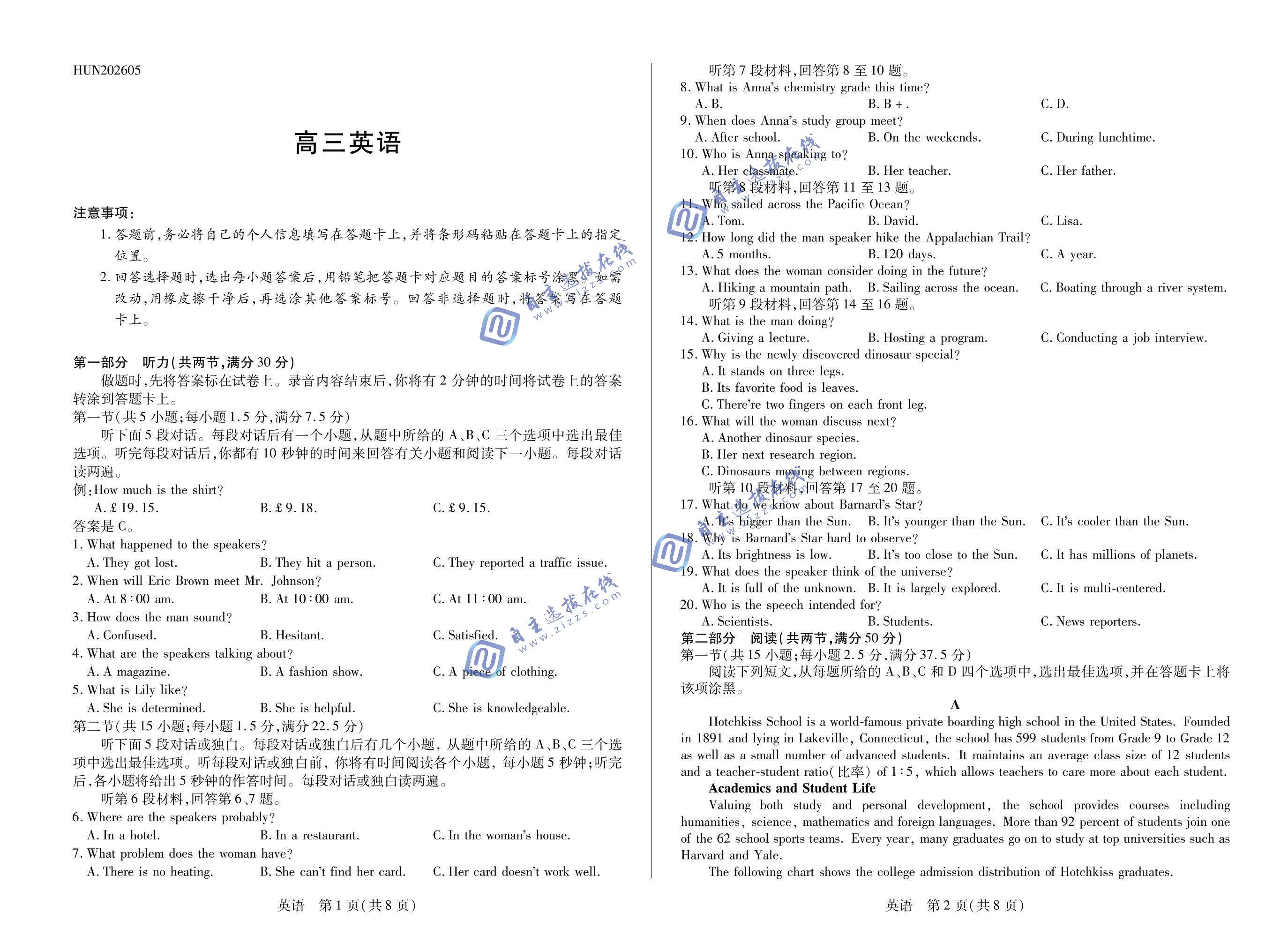 湖南天一大联考2026届高三5月联考英语试题及答案