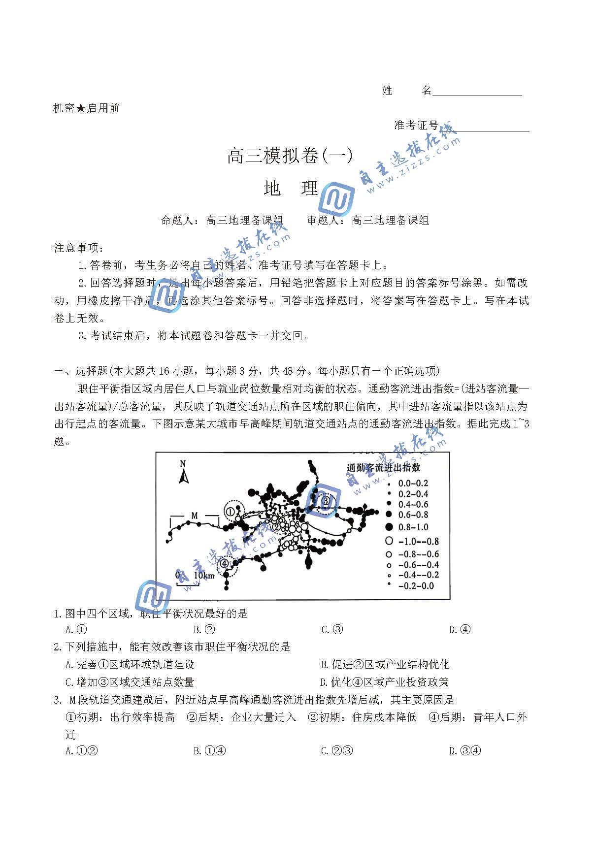 雅礼中学2026届高三一模地理试题及答案