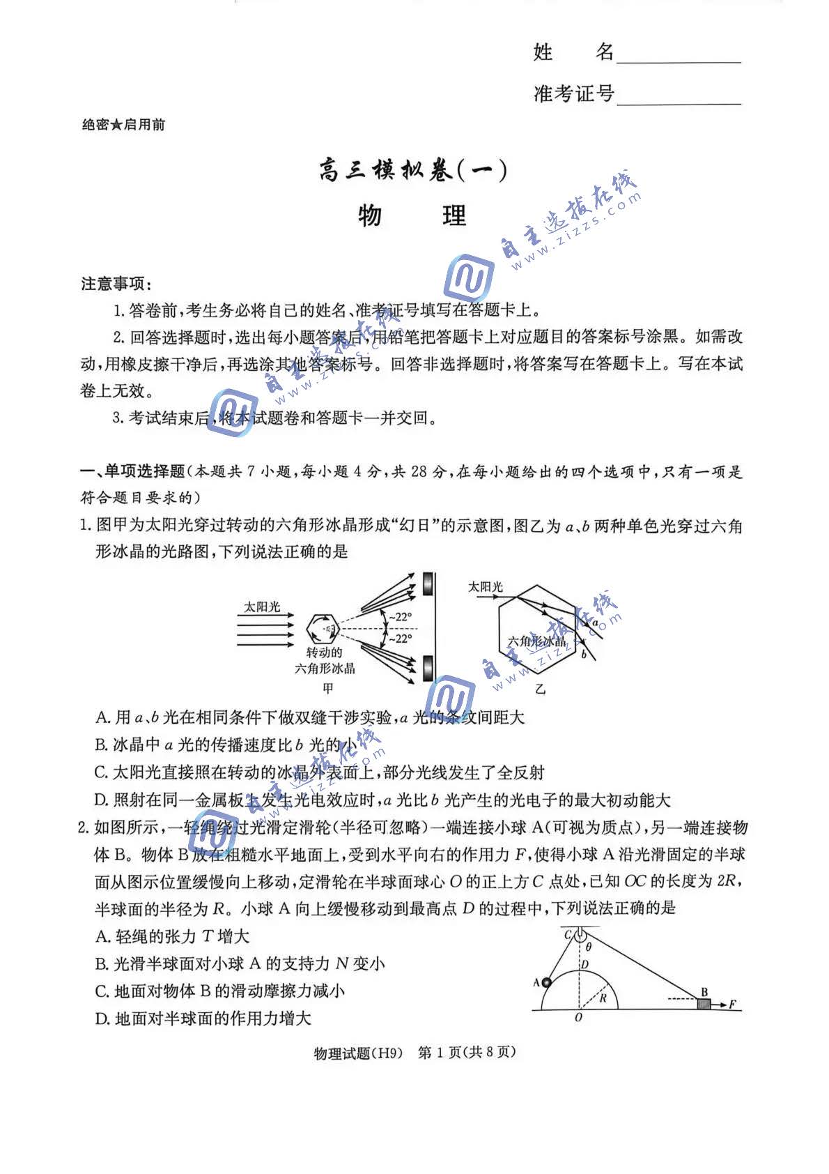 雅礼中学2026届高三一模物理试题及答案