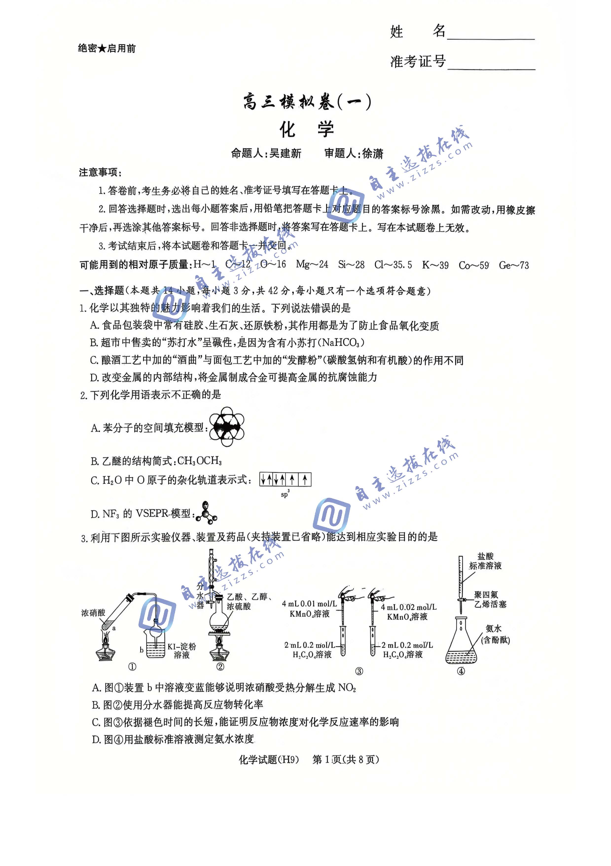 雅礼中学2026届高三一模化学试题及答案
