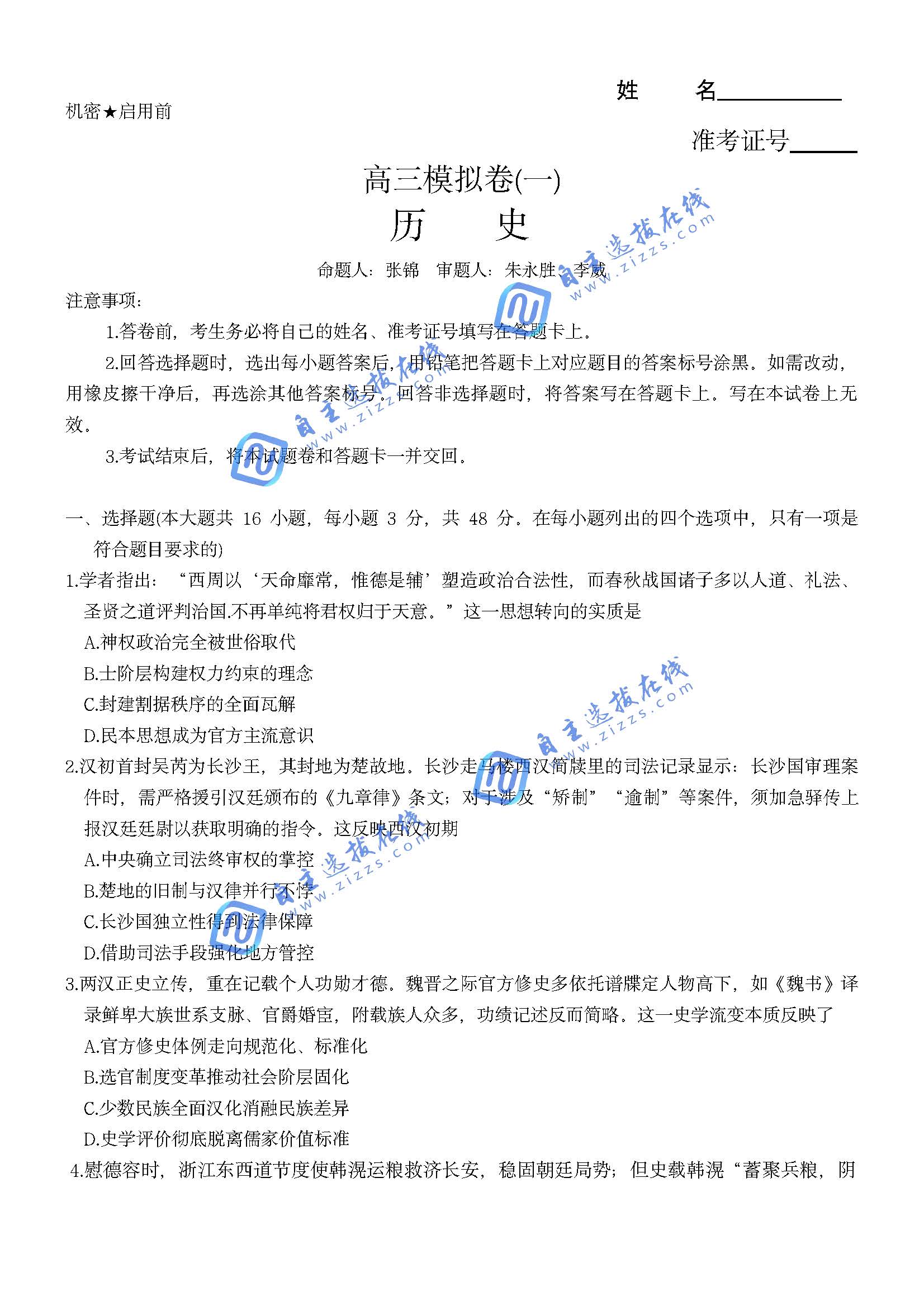 雅礼中学2026届高三一模历史试题及答案