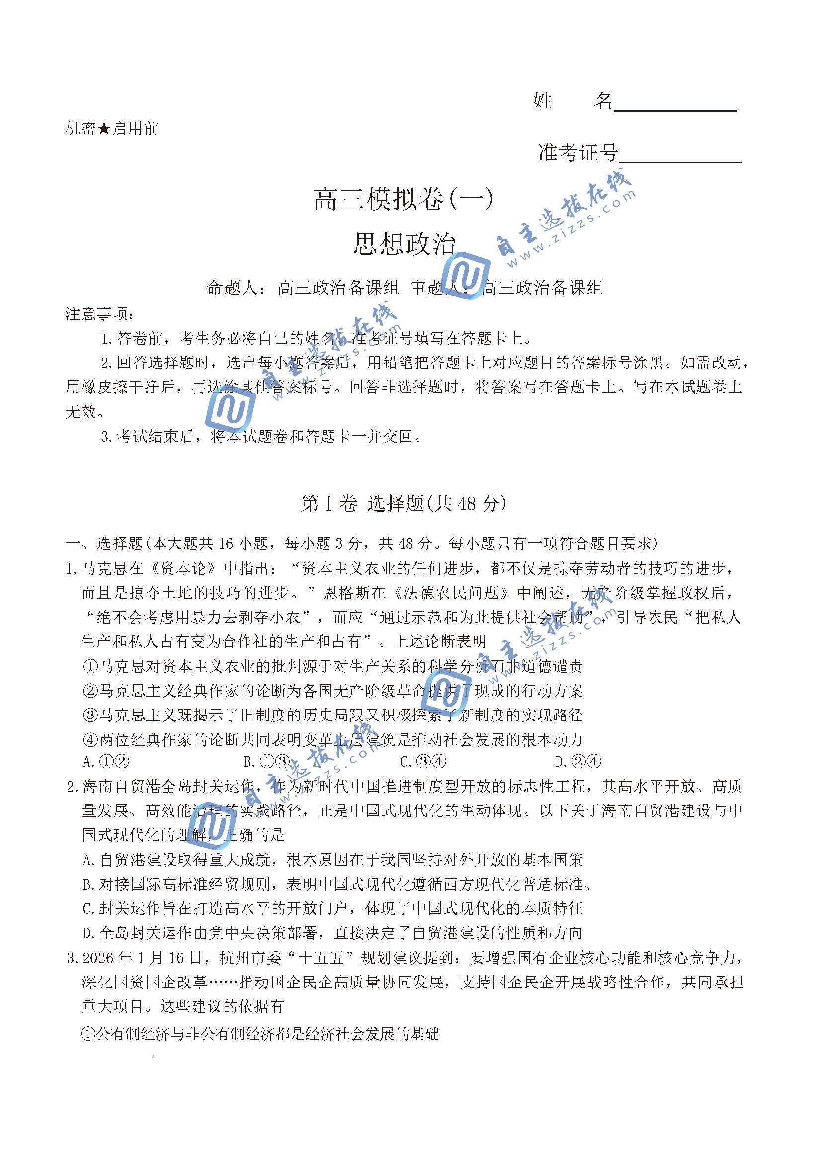 雅礼中学2026届高三一模政治试题及答案