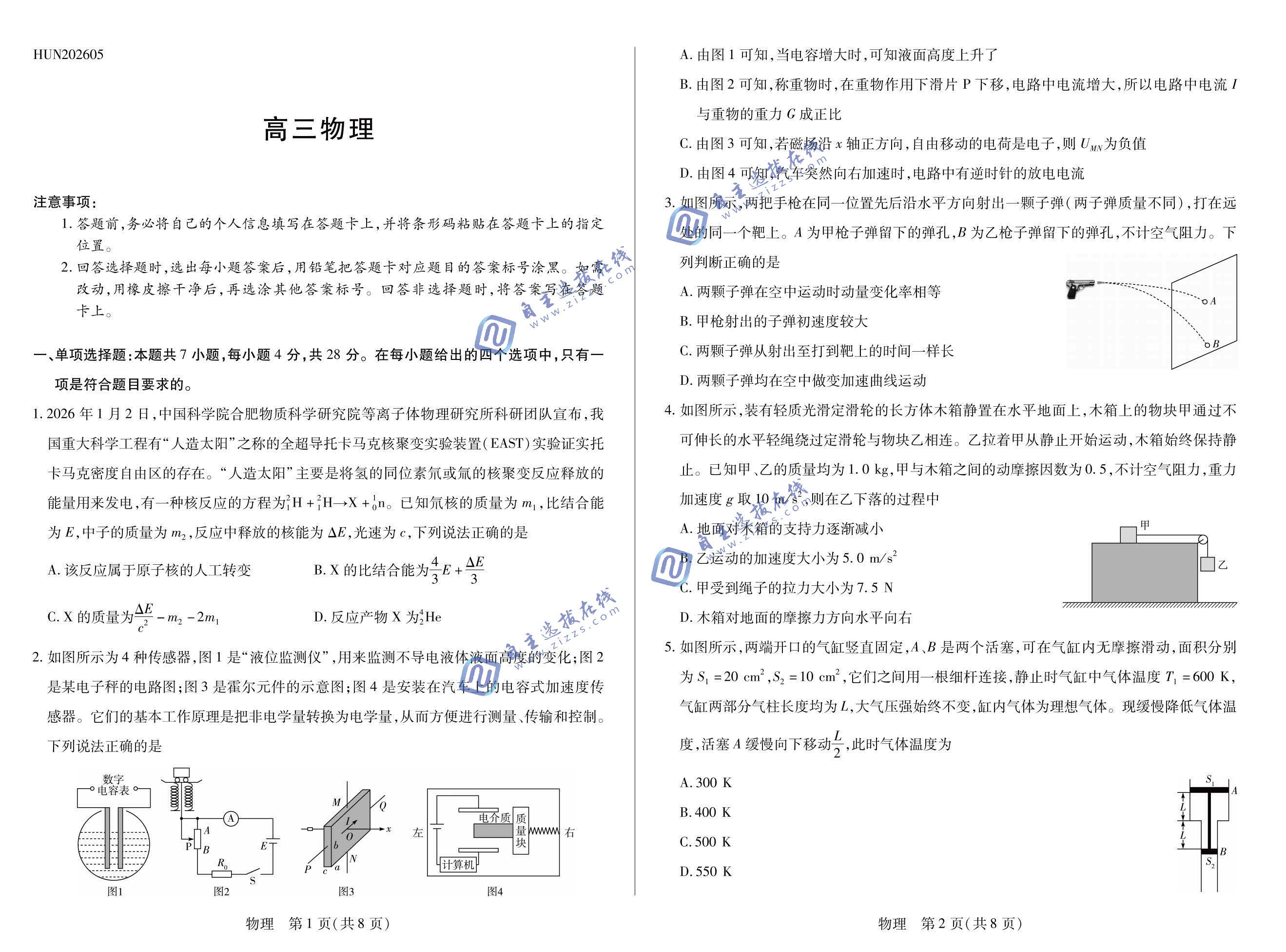 湖南天一大联考2026届高三5月联考物理试题及答案