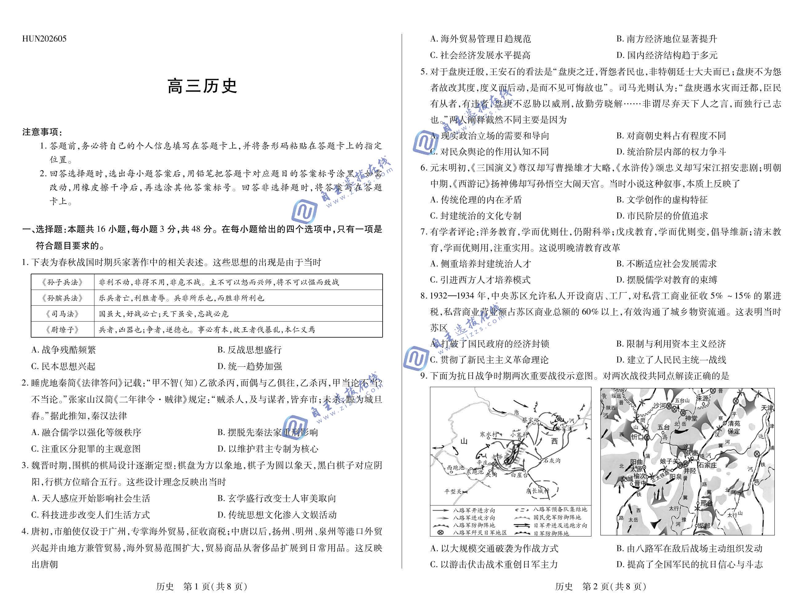 湖南天一大联考2026届高三5月联考历史试题及答案