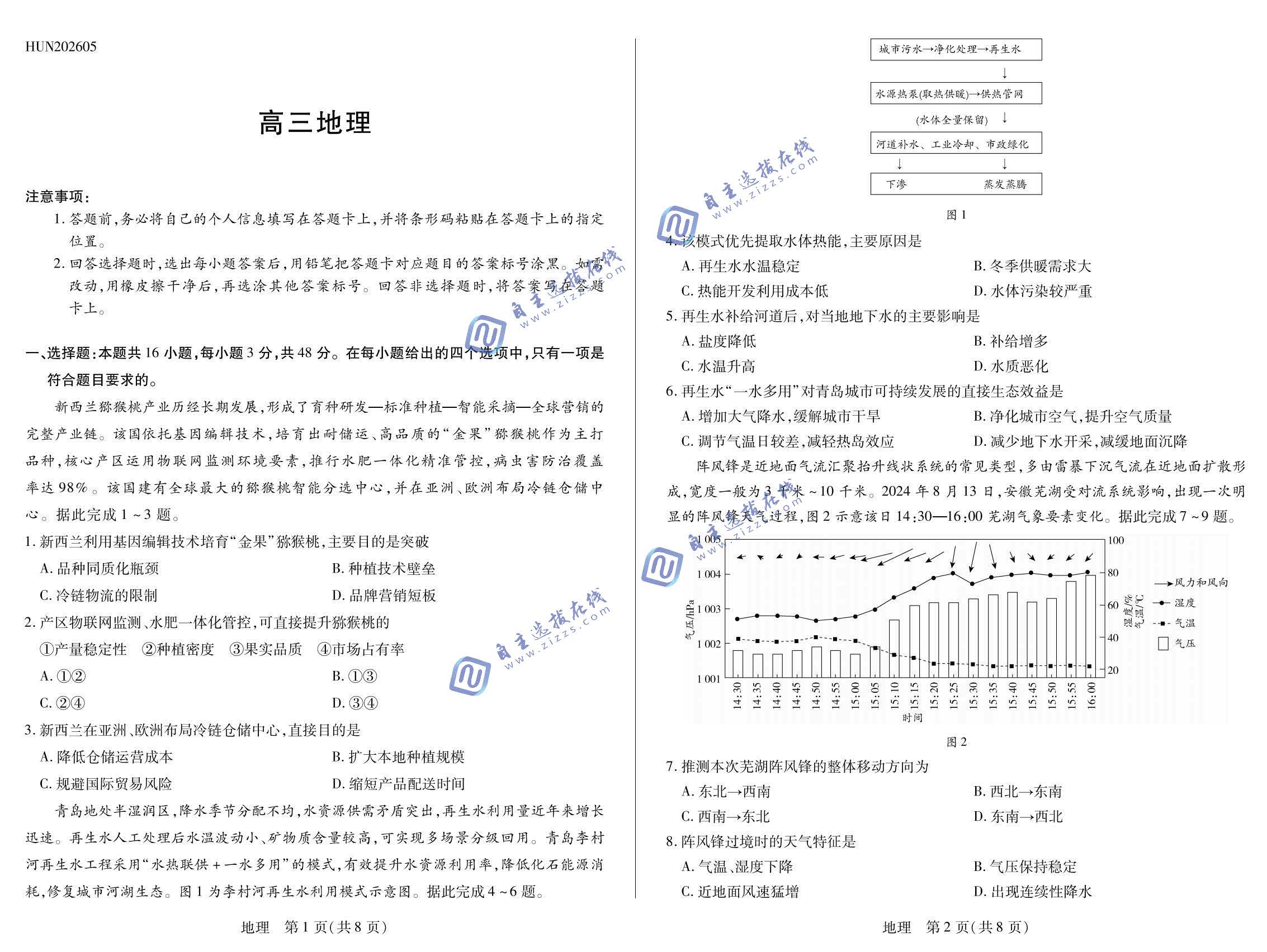 湖南天一大联考2026届高三5月联考地理试题及答案