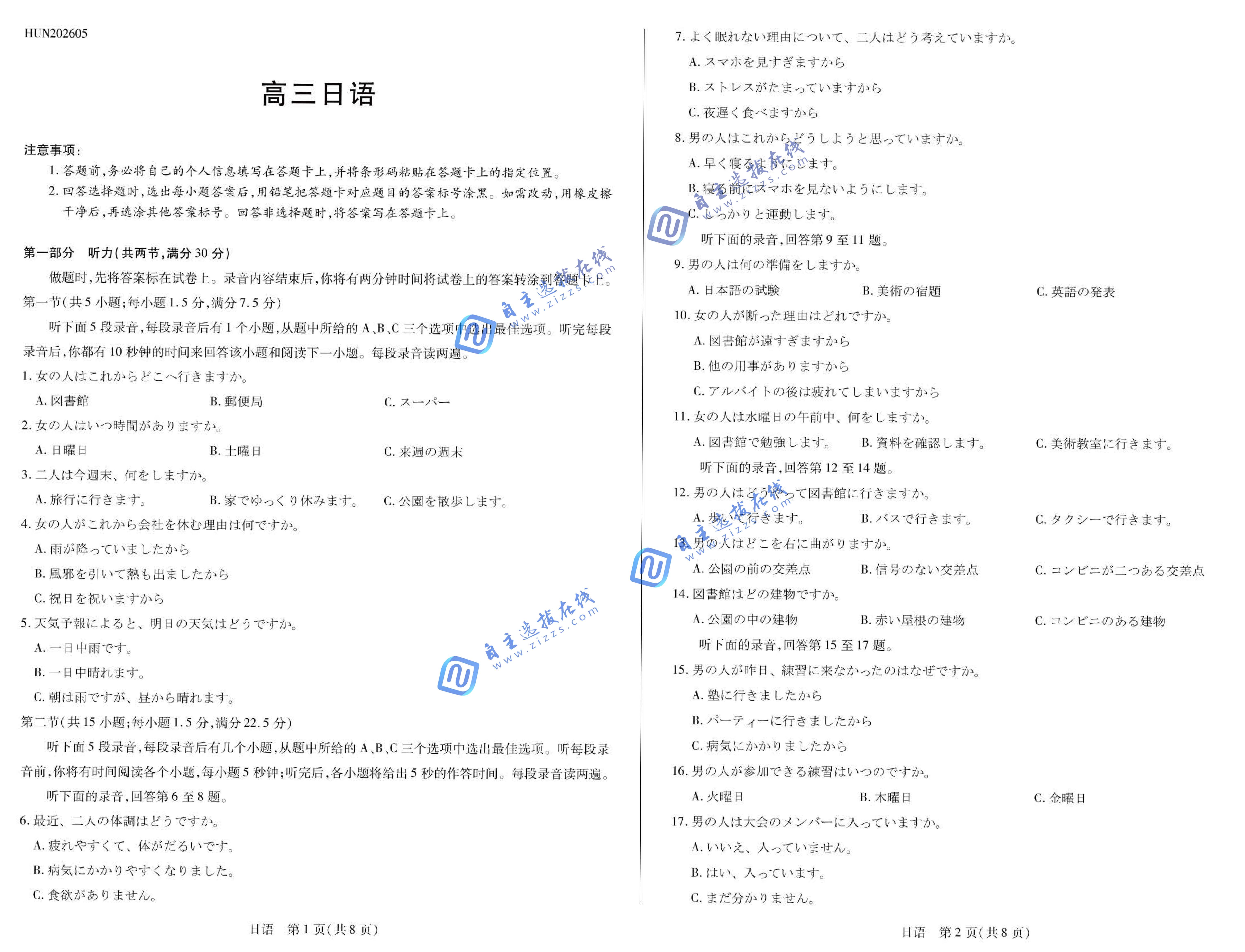 湖南天一大联考2026届高三5月联考日语试题及答案