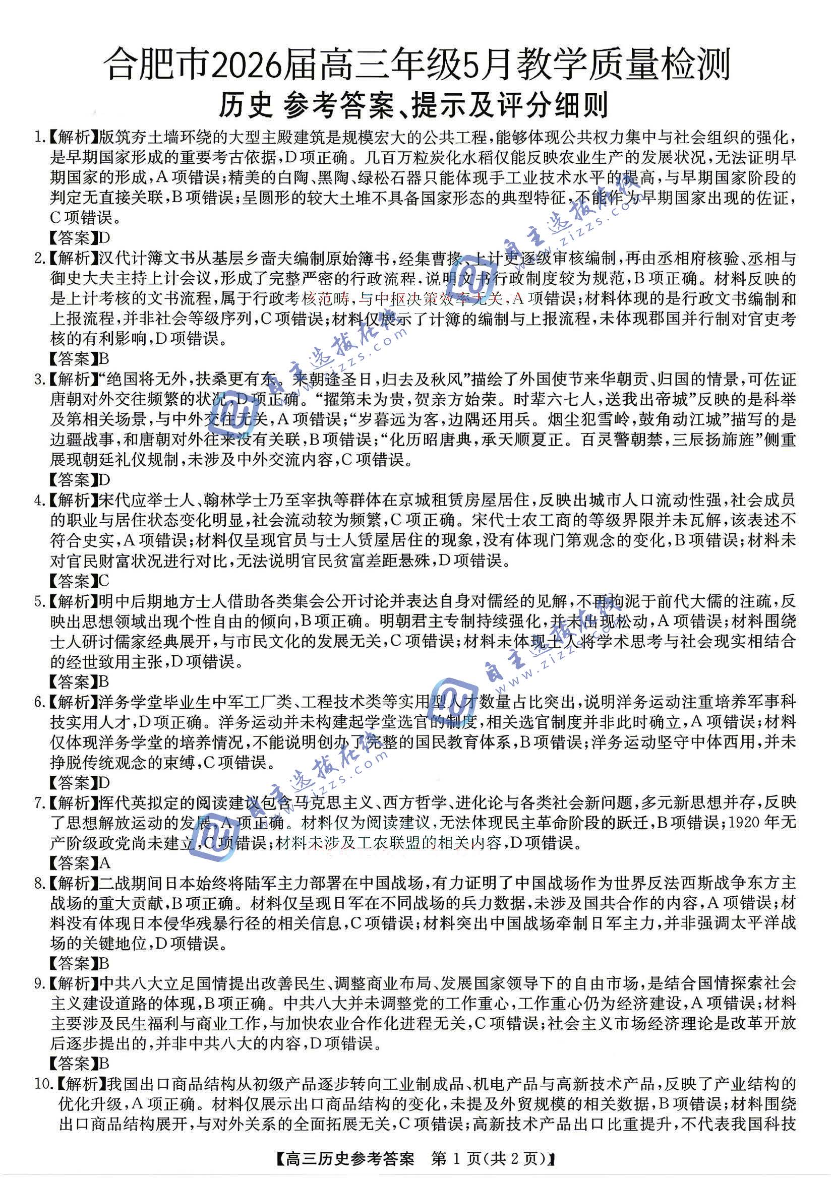 合肥市2026届高三5月教学质量检测历史试题及答案
