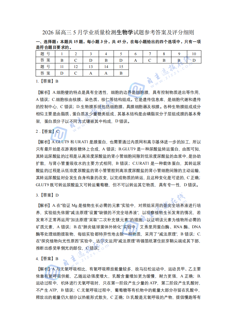 安徽省江南十校2026届高三5月联考生物学试卷及答案