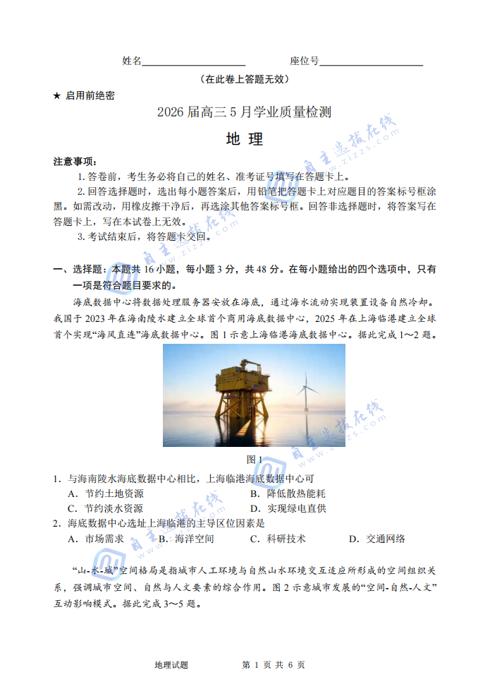 安徽省江南十校2026届高三5月联考地理试卷及答案