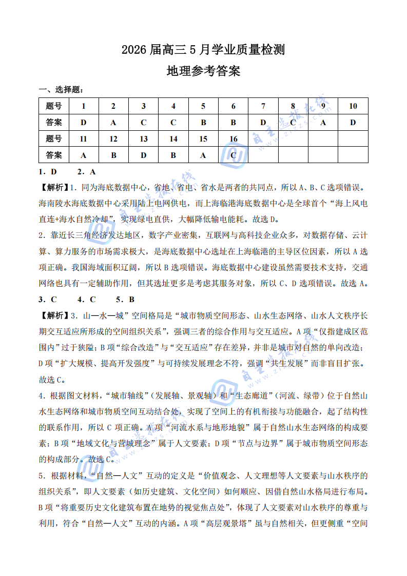 安徽省江南十校2026届高三5月联考地理试卷及答案