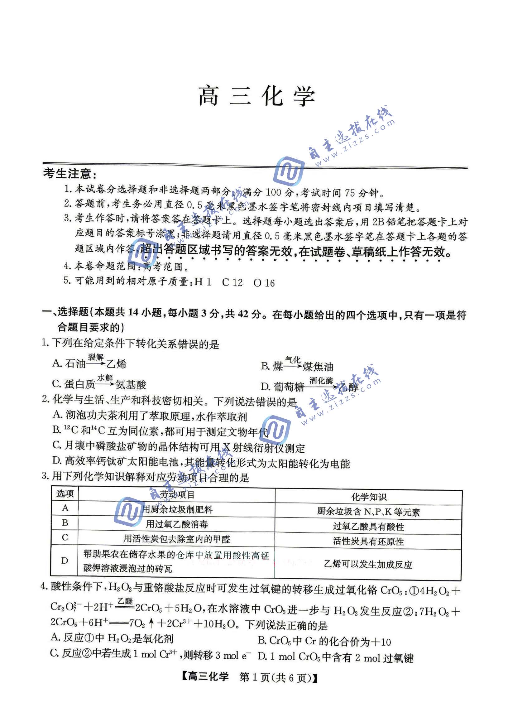 合肥市2026届高三5月教学质量检测化学试题及答案