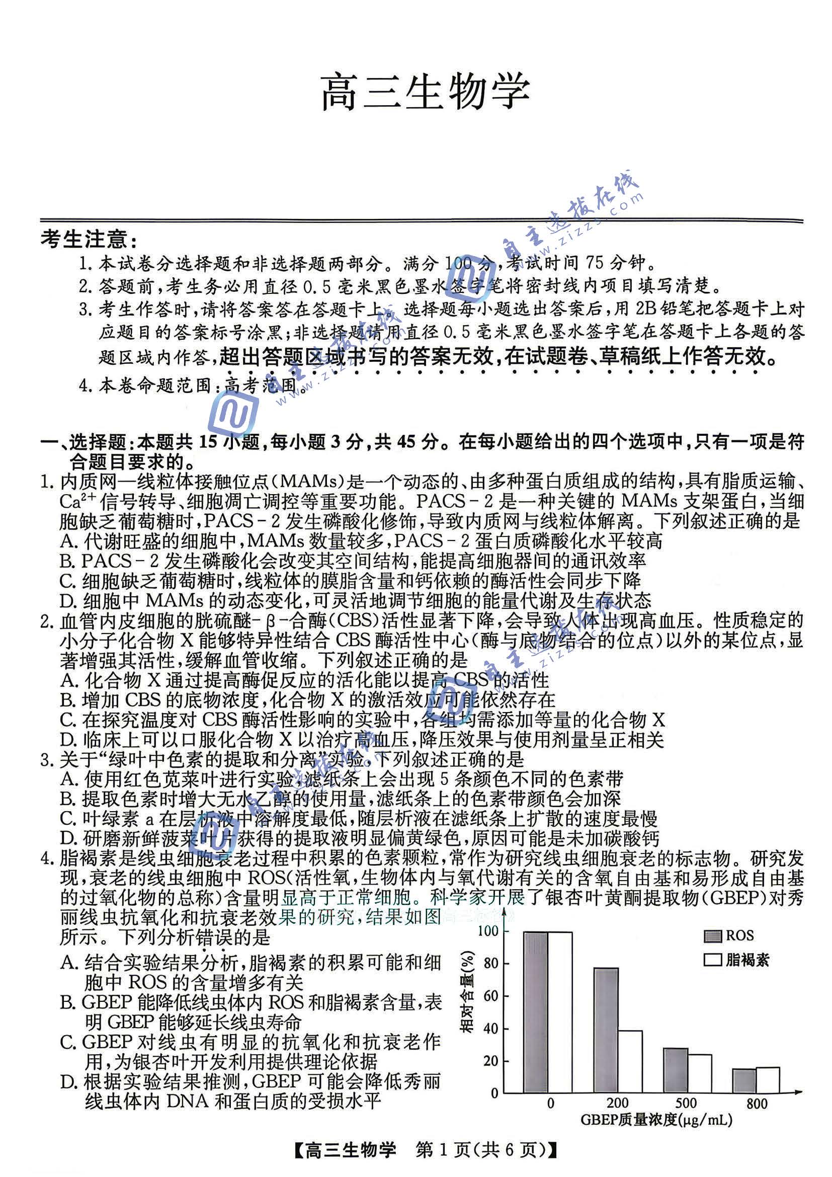 合肥市2026届高三5月教学质量检测生物试题及答案