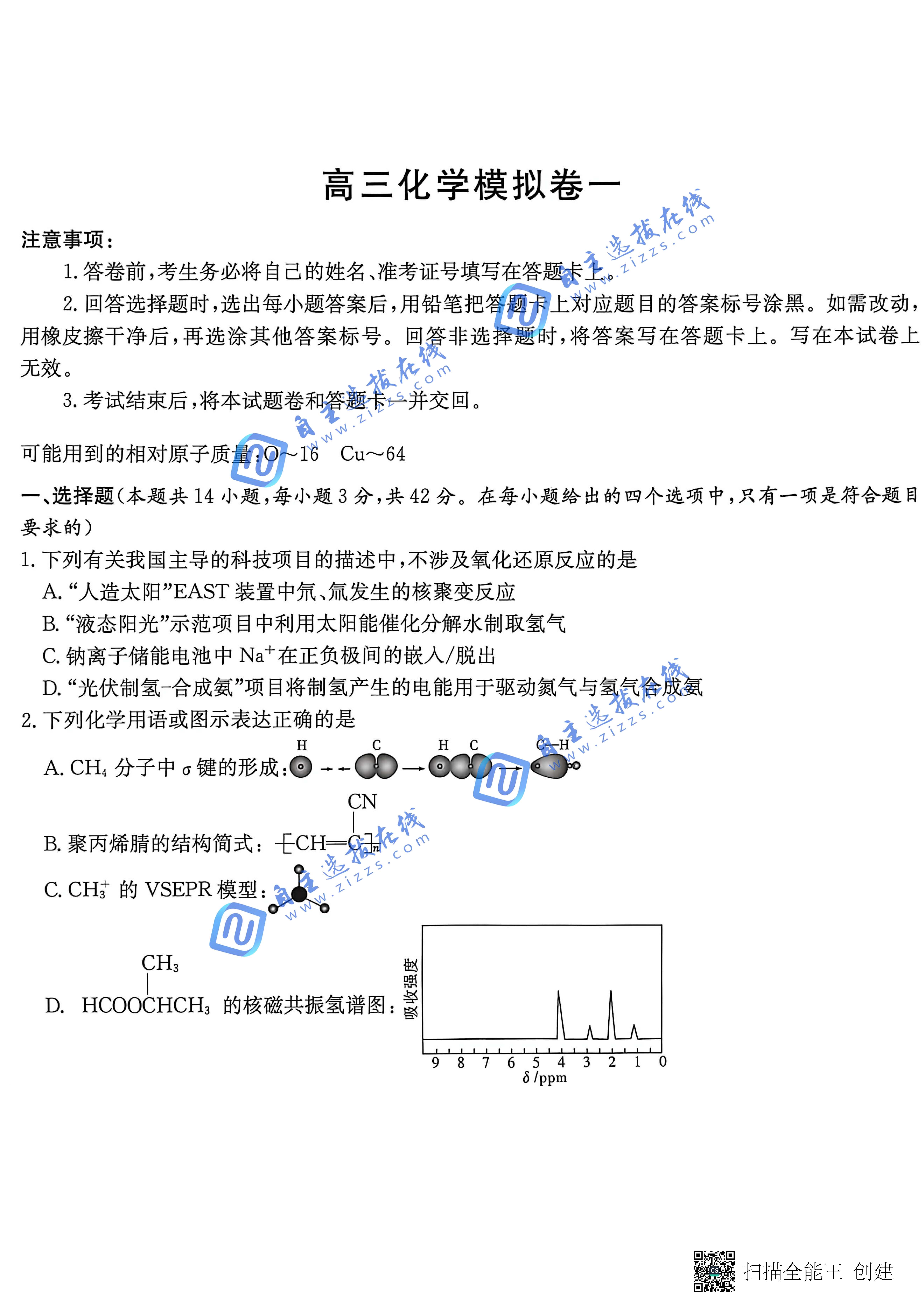 长郡中学2026届高三一模化学试题及答案
