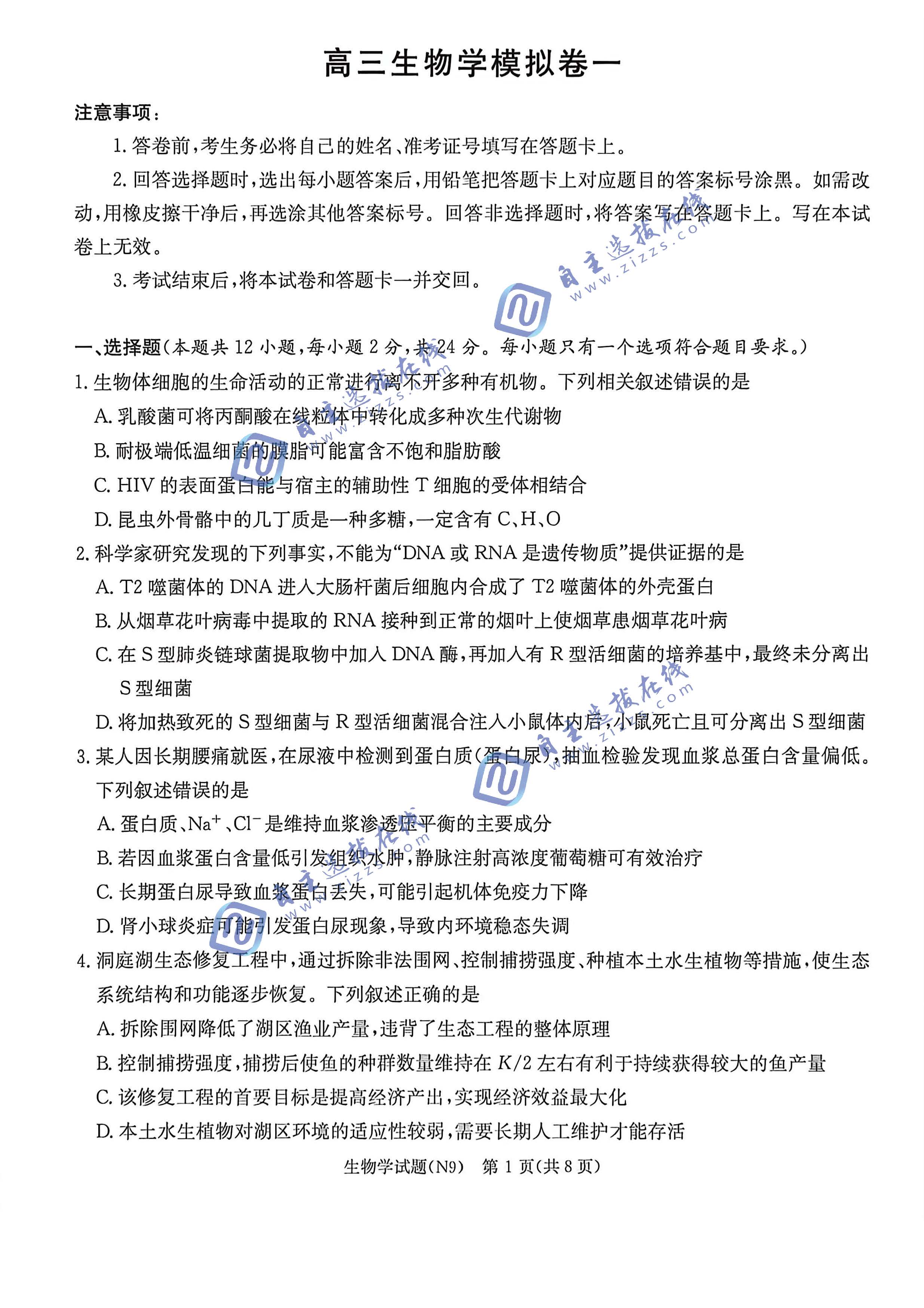 长郡中学2026届高三一模生物试题及答案