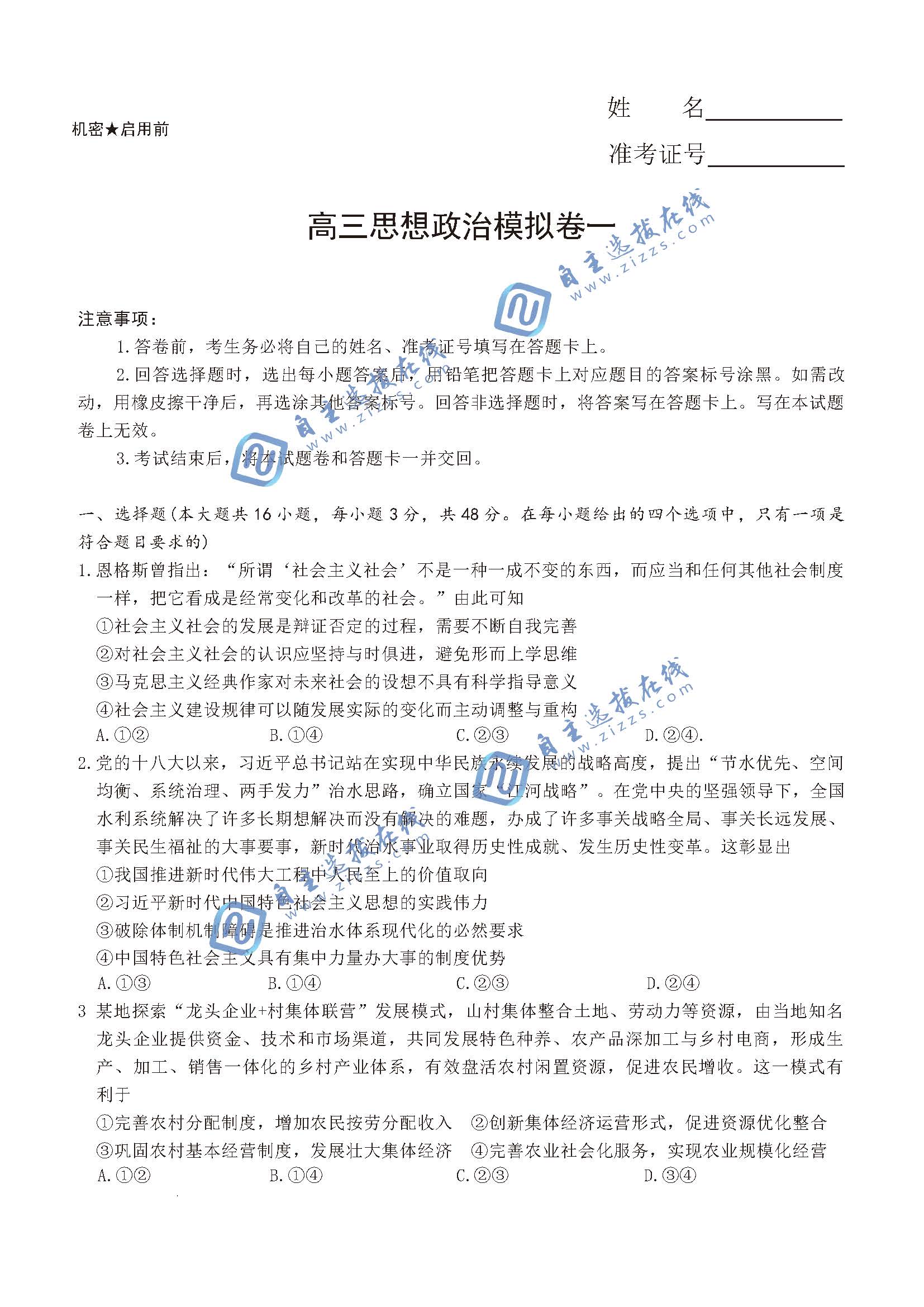 长郡中学2026届高三一模政治试题及答案