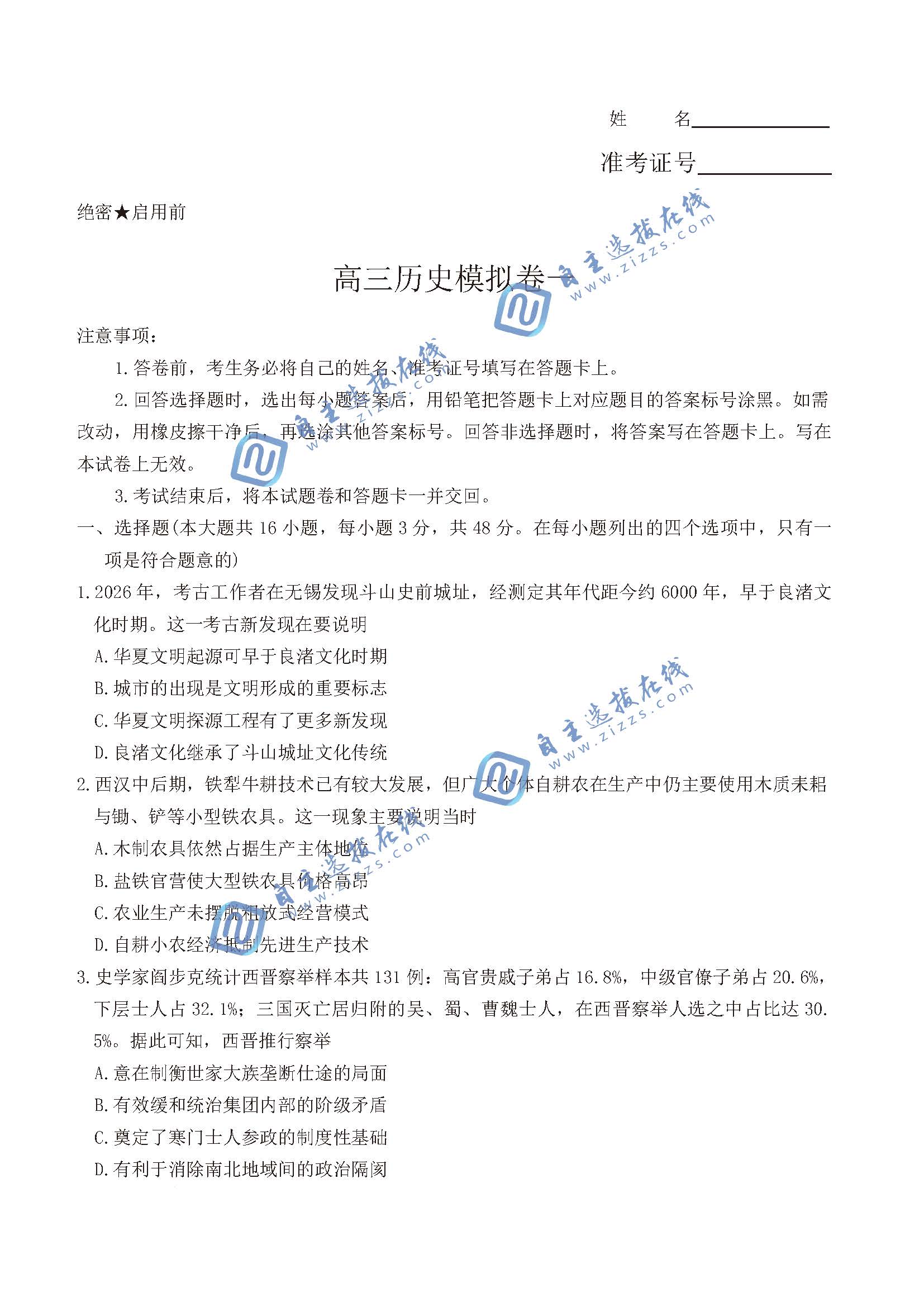 长郡中学2026届高三一模地理试题及答案