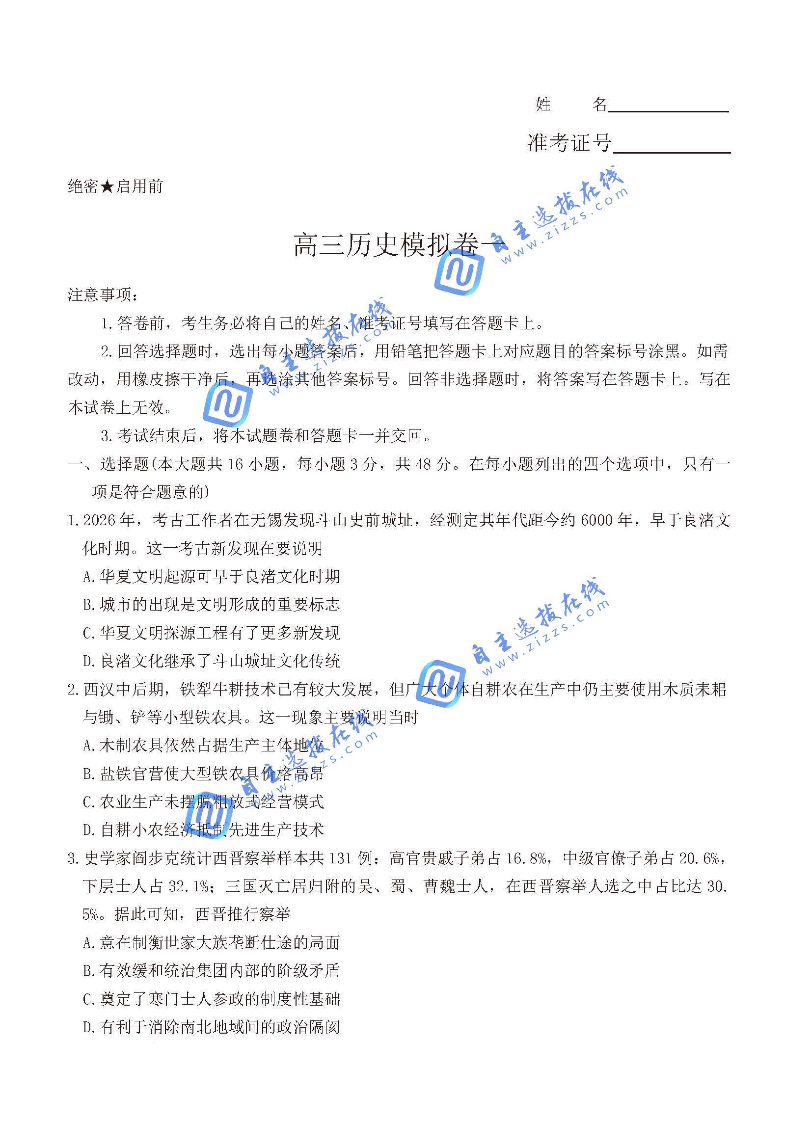 长郡中学2026届高三一模历史试题及答案