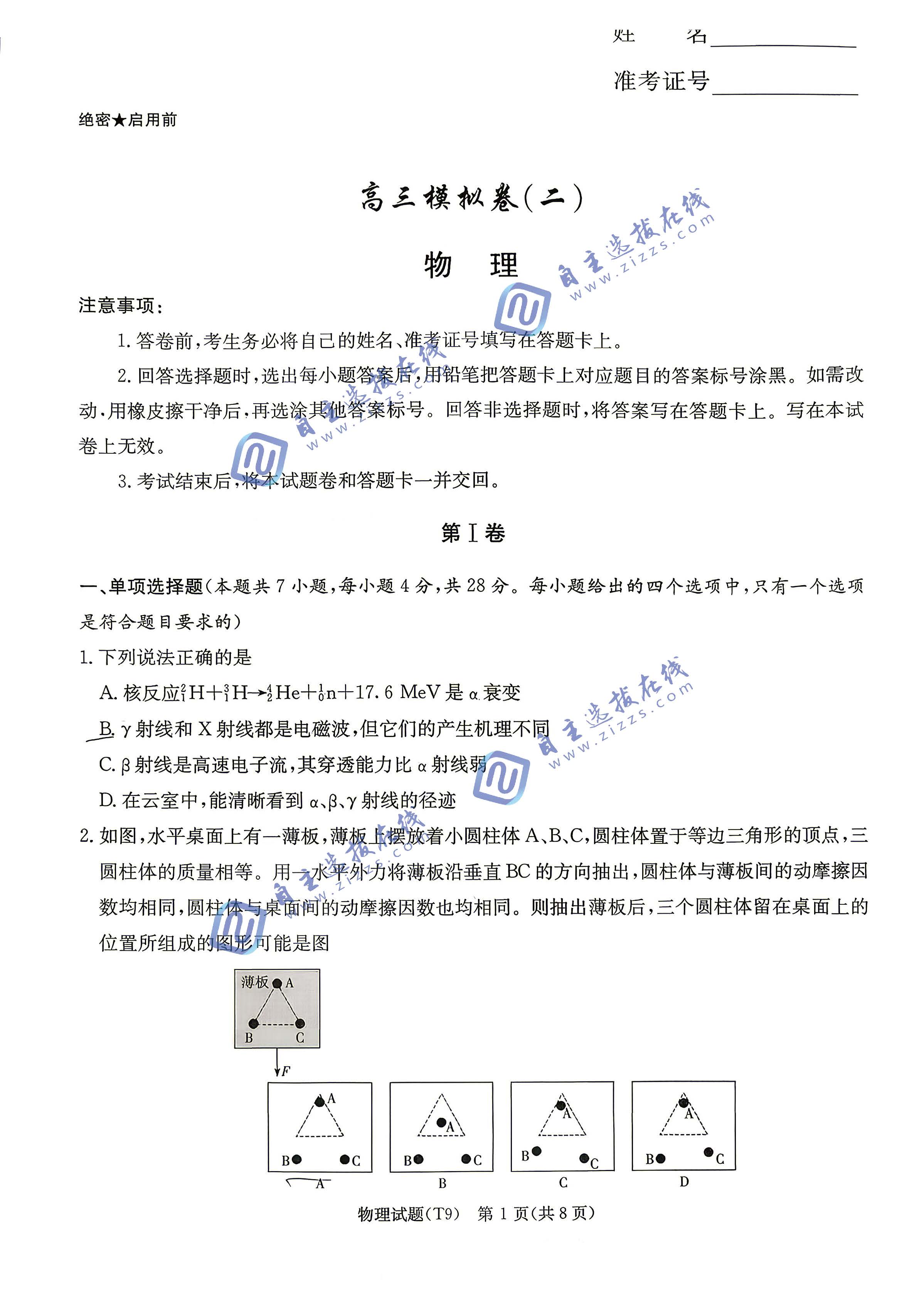 湖南师大附中2026届高三二模物理试题及答案