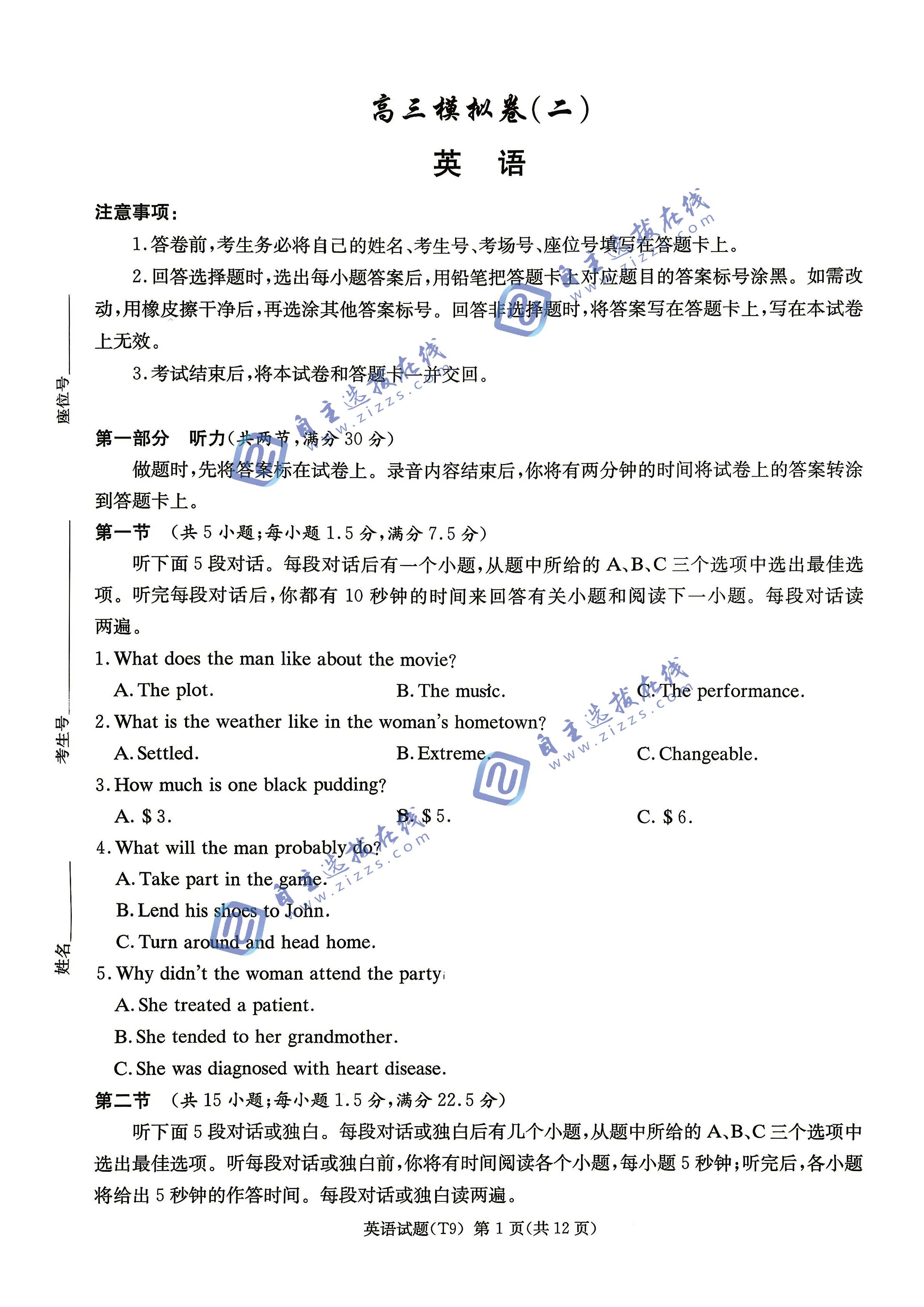 湖南师大附中2026届高三二模英语试题及答案