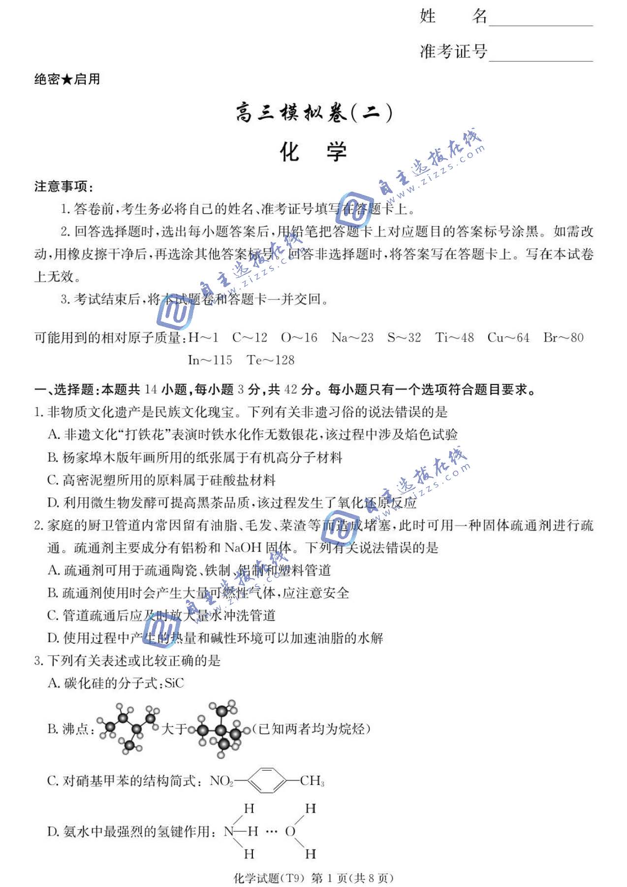 湖南师大附中2026届高三二模化学试题及答案