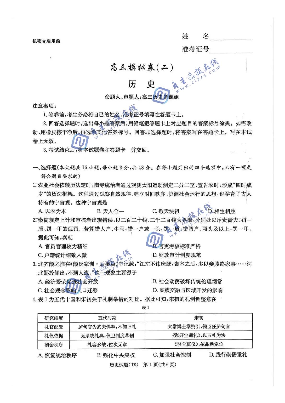湖南师大附中2026届高三二模历史试题及答案