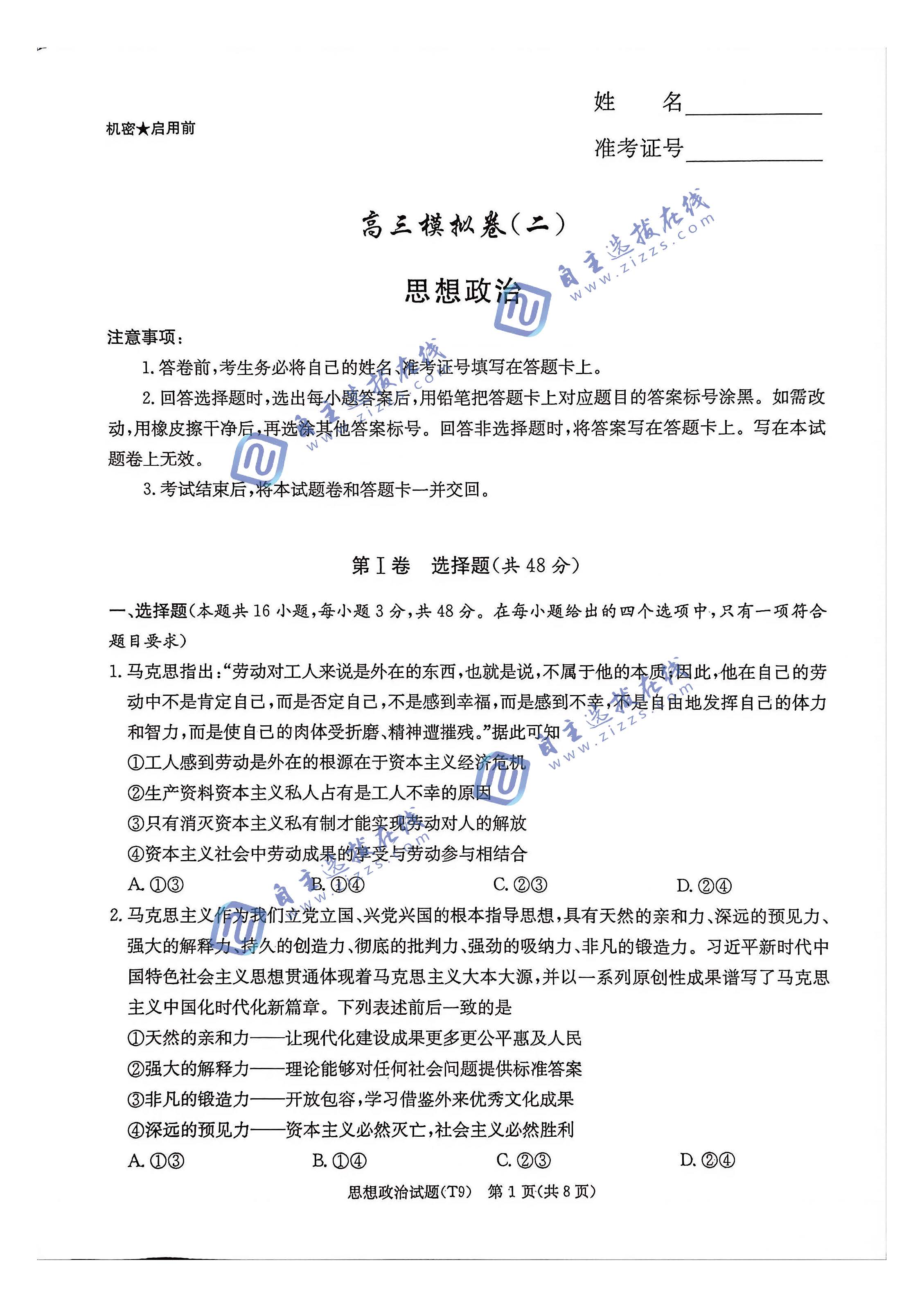 湖南师大附中2026届高三二模政治试题及答案