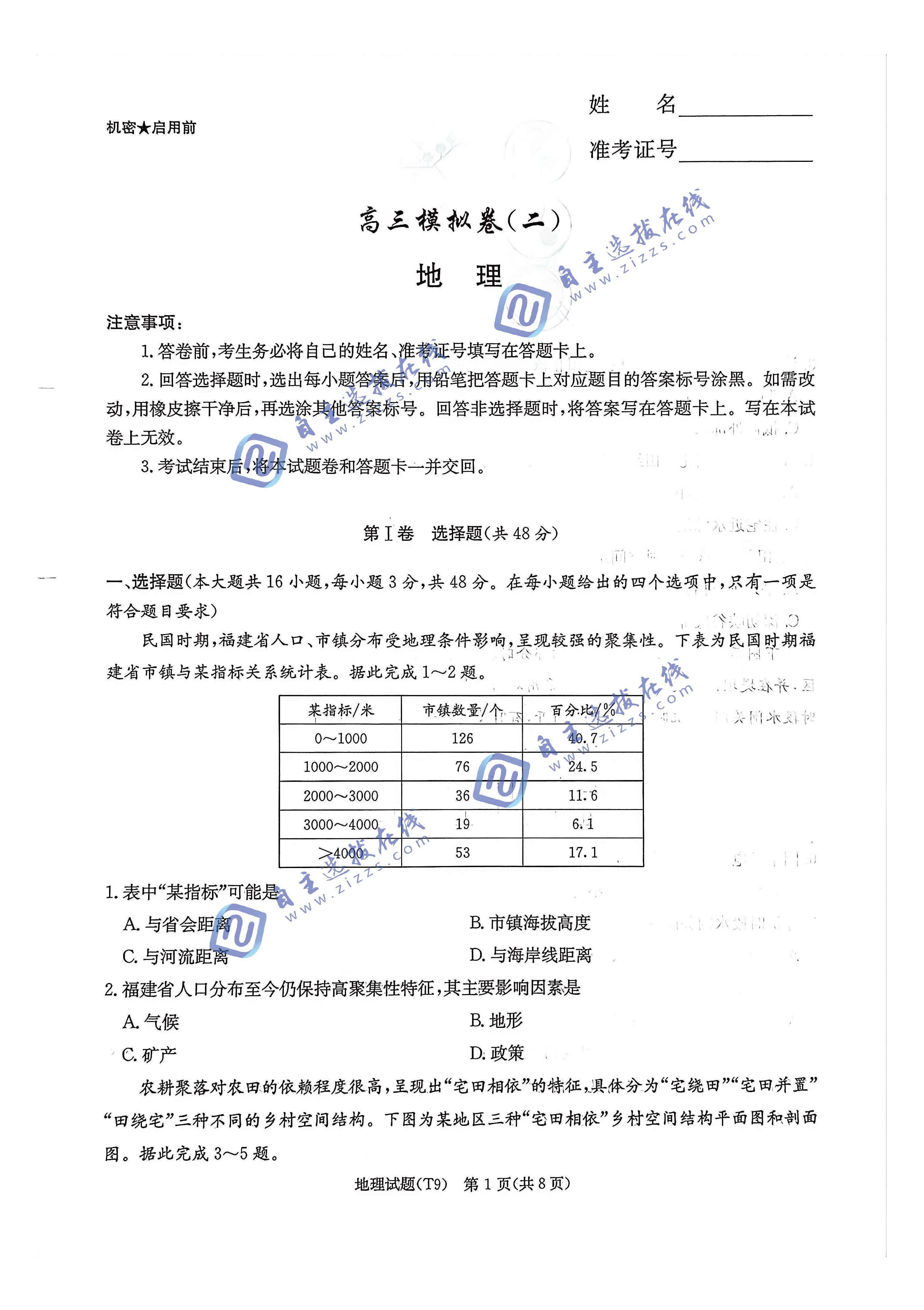 湖南师大附中2026届高三二模地理试题及答案