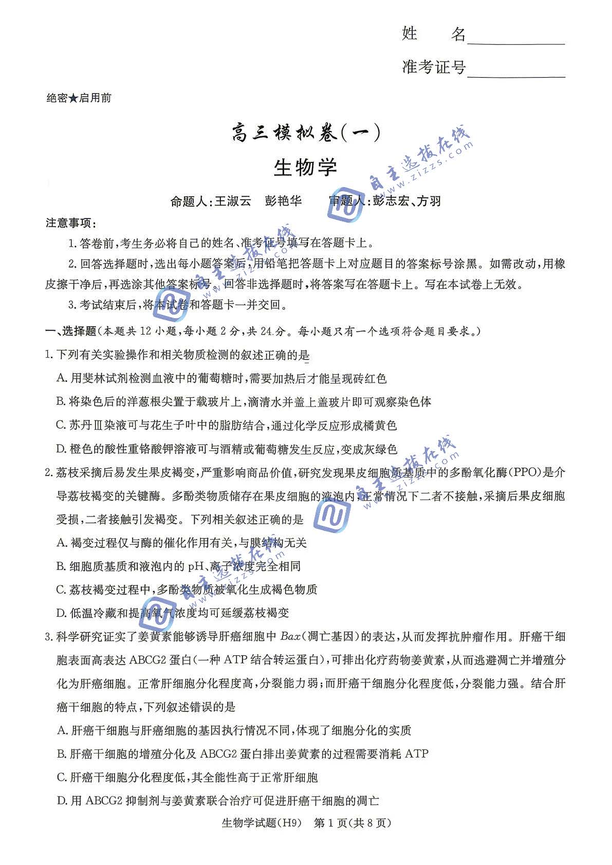 雅礼中学2026届高三一模生物试题及答案