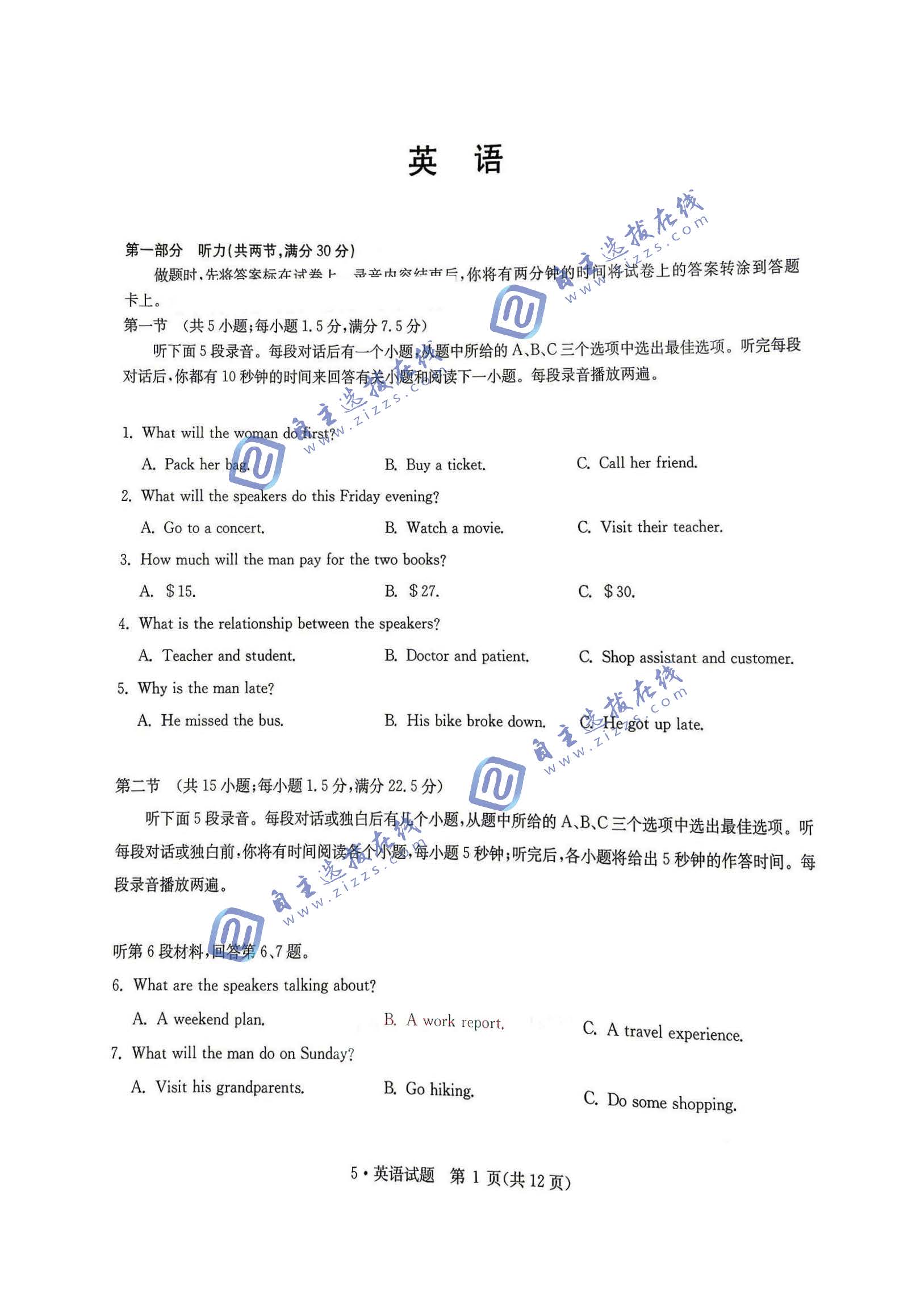 华大新高考联盟2026届高三5月联考英语试题及答案