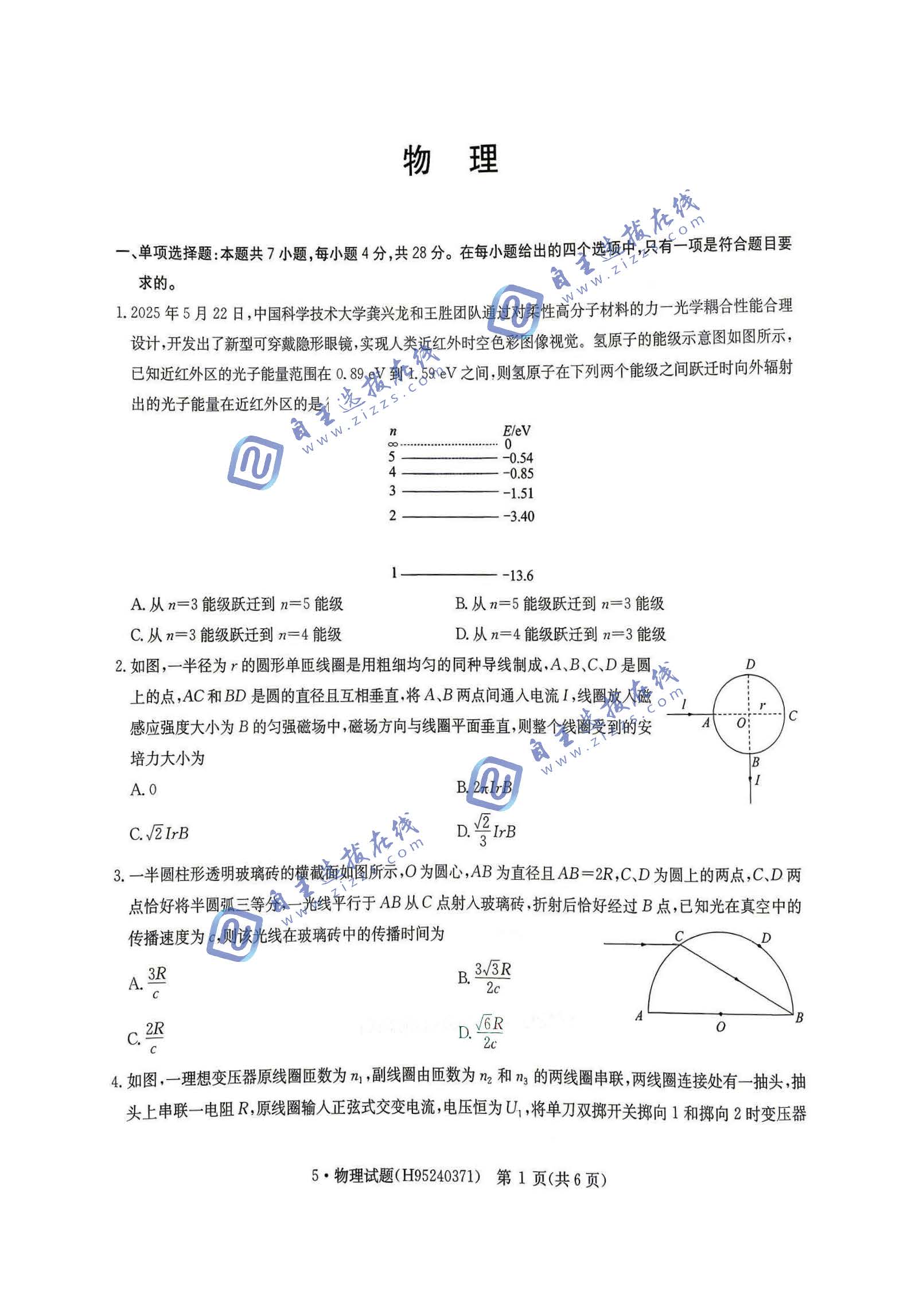 华大新高考联盟2026届高三5月联考物理试题及答案