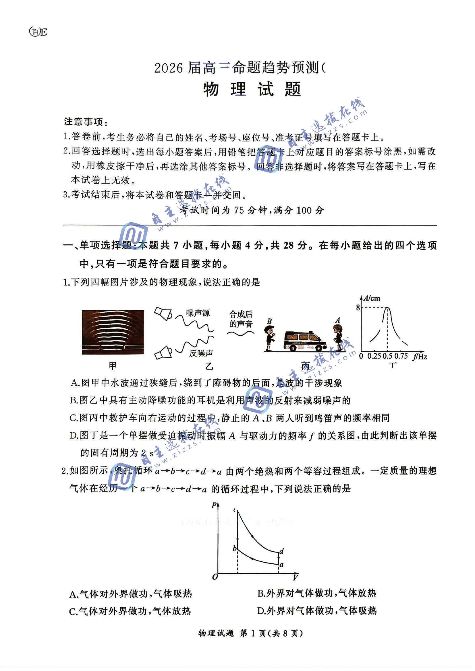 百师联盟2026届高三命题趋势预测(一)物理试题及答案