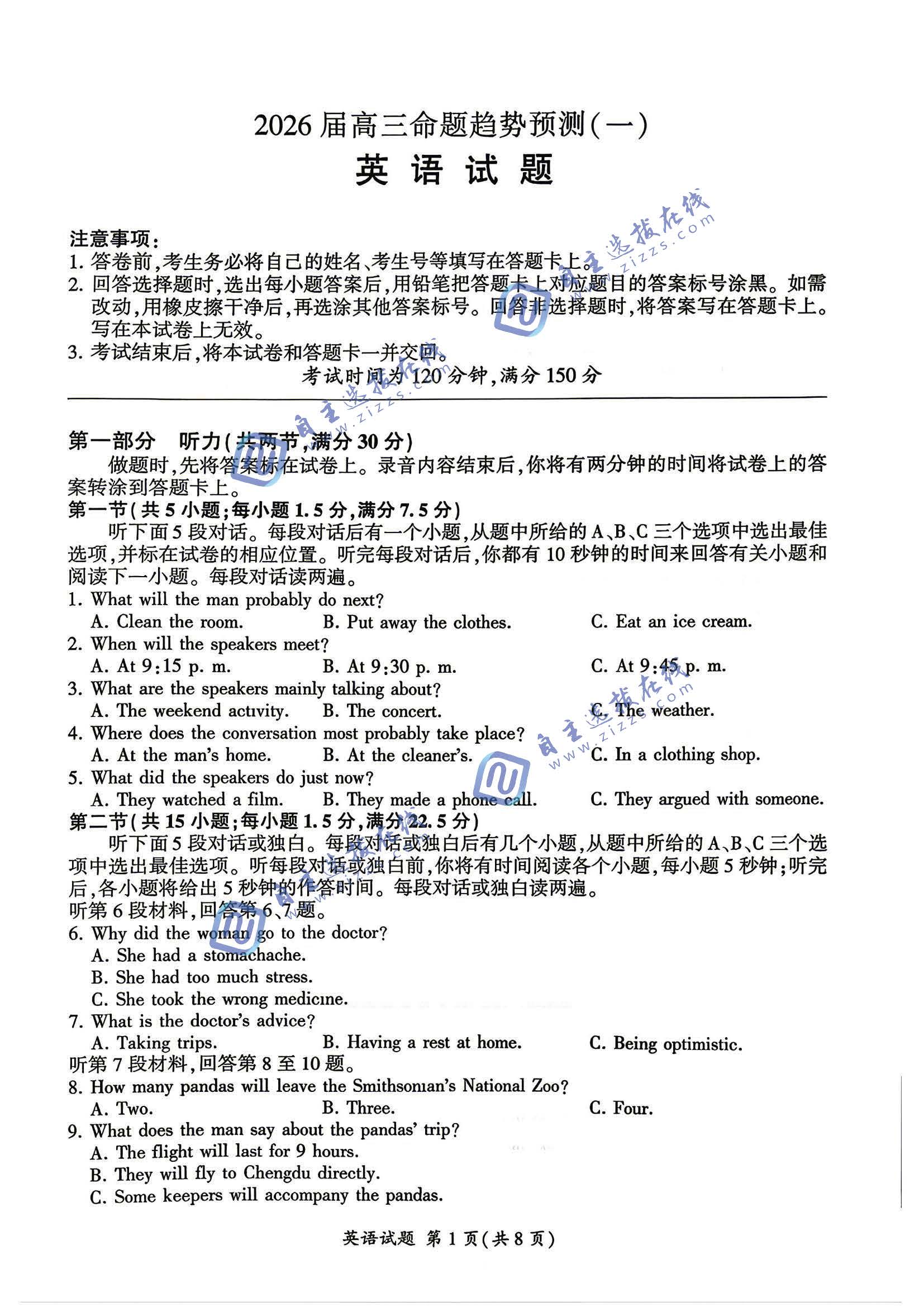 百师联盟2026届高三命题趋势预测(一)数学试题及答案-副本