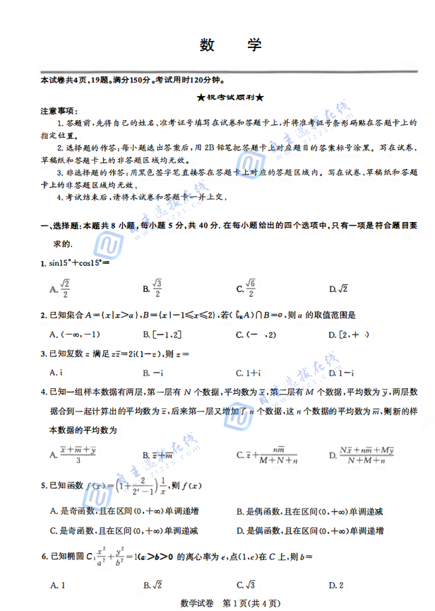 湖北圆创联盟2026届高三5月考试数学试题及答案