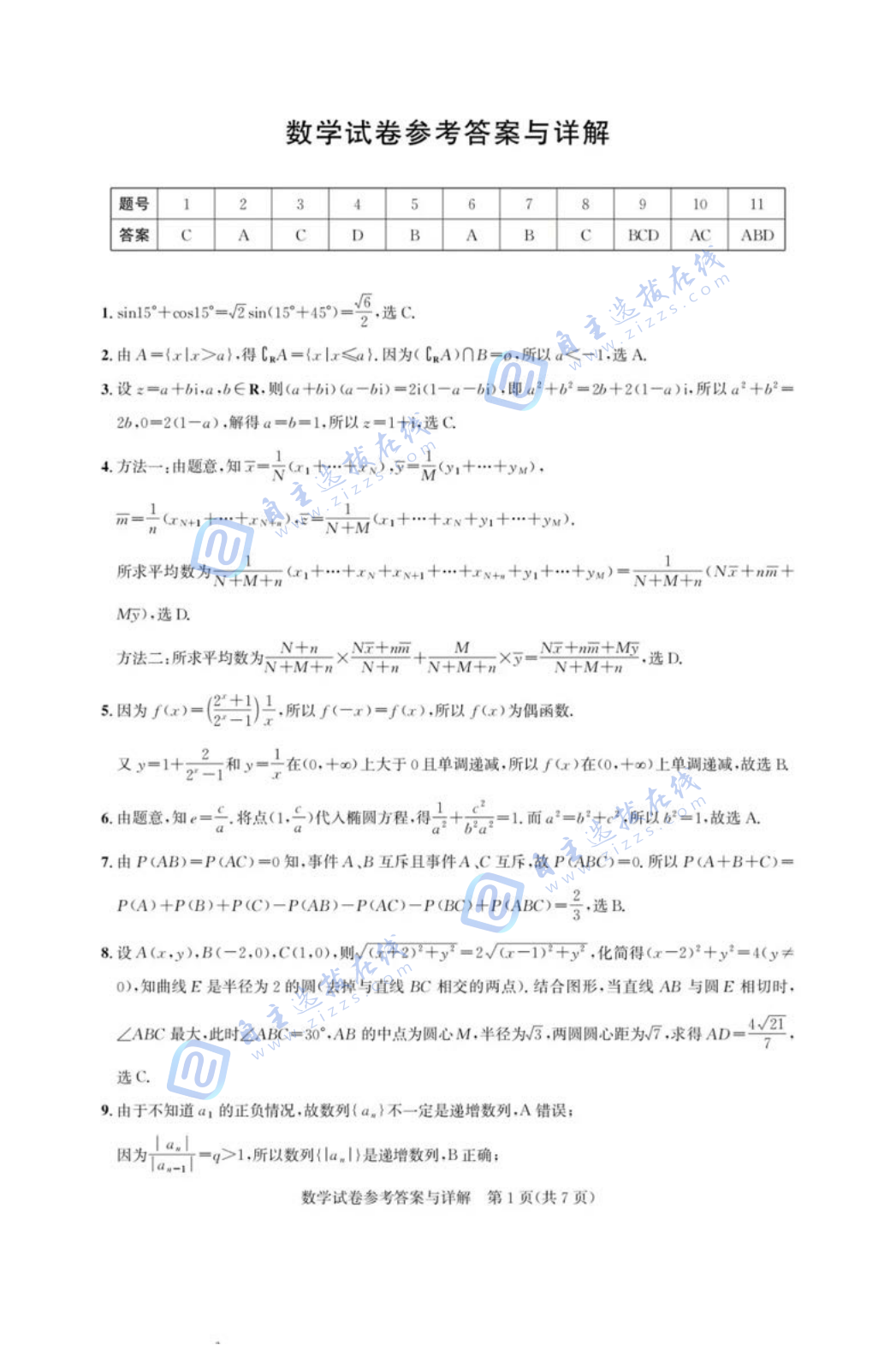 湖北圆创联盟2026届高三5月考试数学试题及答案