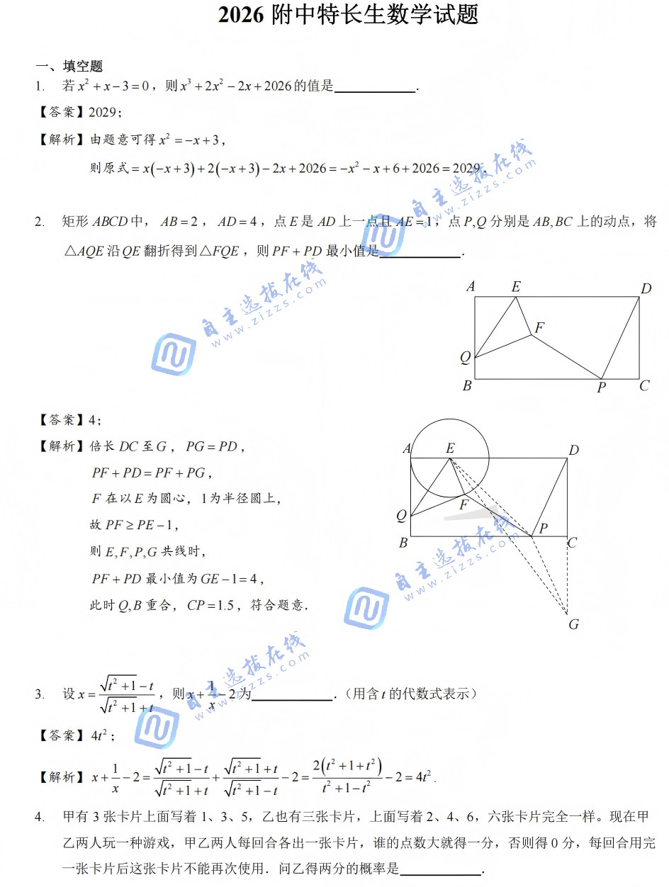 2026年南京师范大学附属中学科技特长生试题及答案