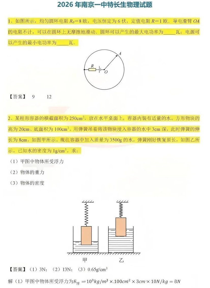 2026年南京一中特长生物理试题及答案