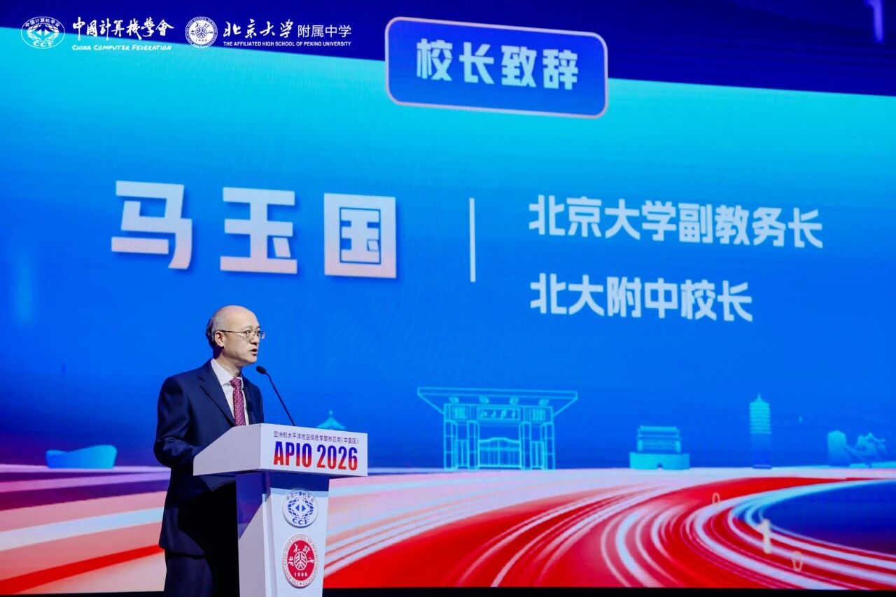 2026年亚太信息学奥赛（APIO）中国区赛事圆满落幕