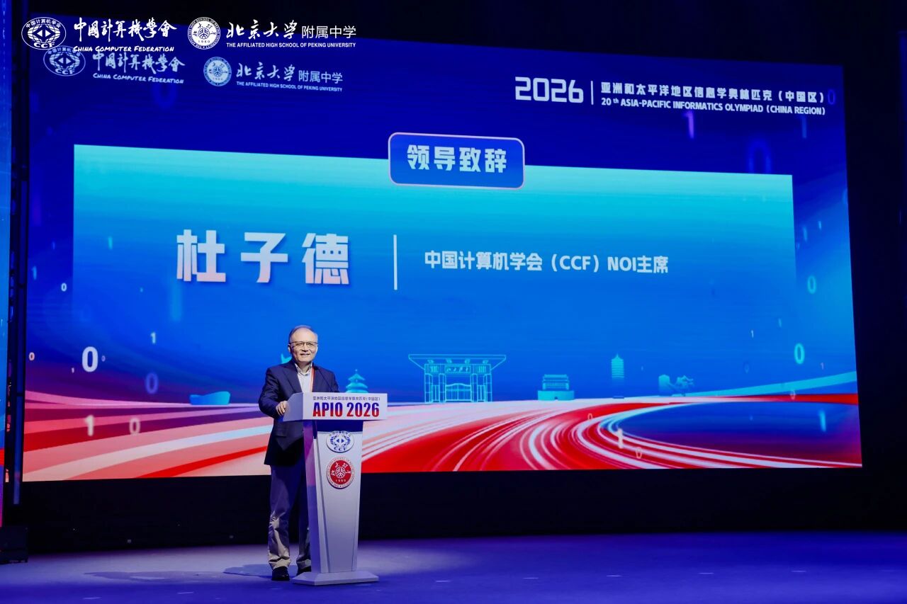 2026年亚太信息学奥赛（APIO）中国区赛事圆满落幕