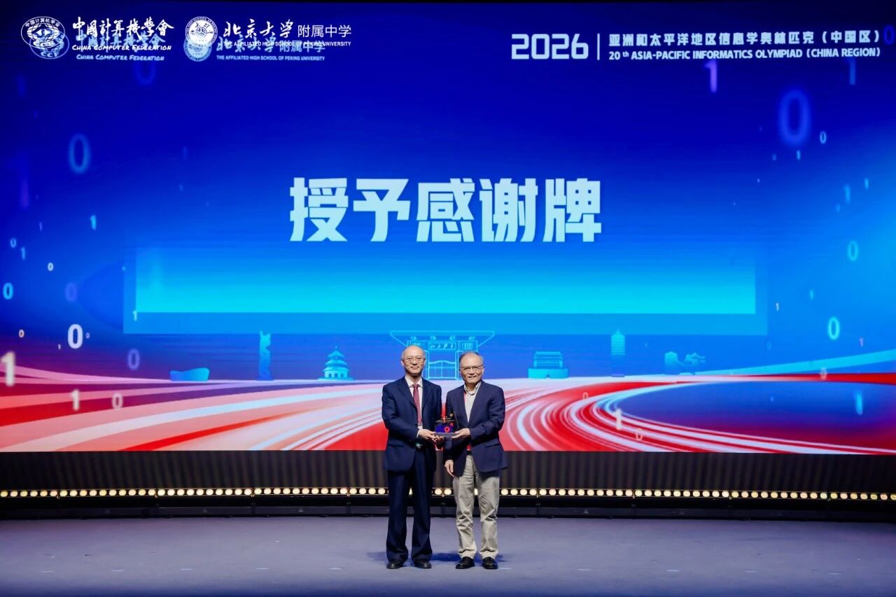 2026年亚太信息学奥赛（APIO）中国区赛事圆满落幕